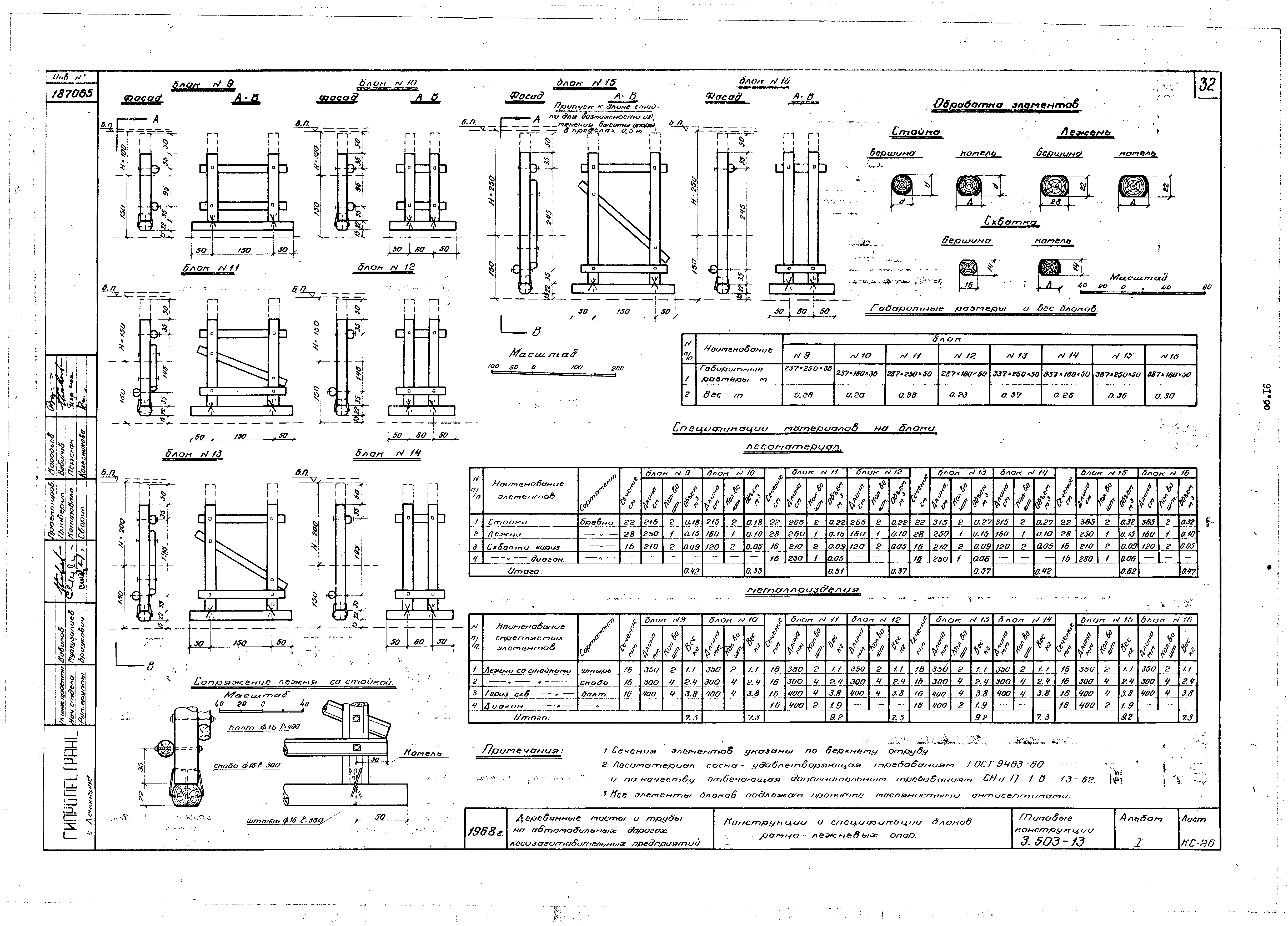 Серия 3.503-13