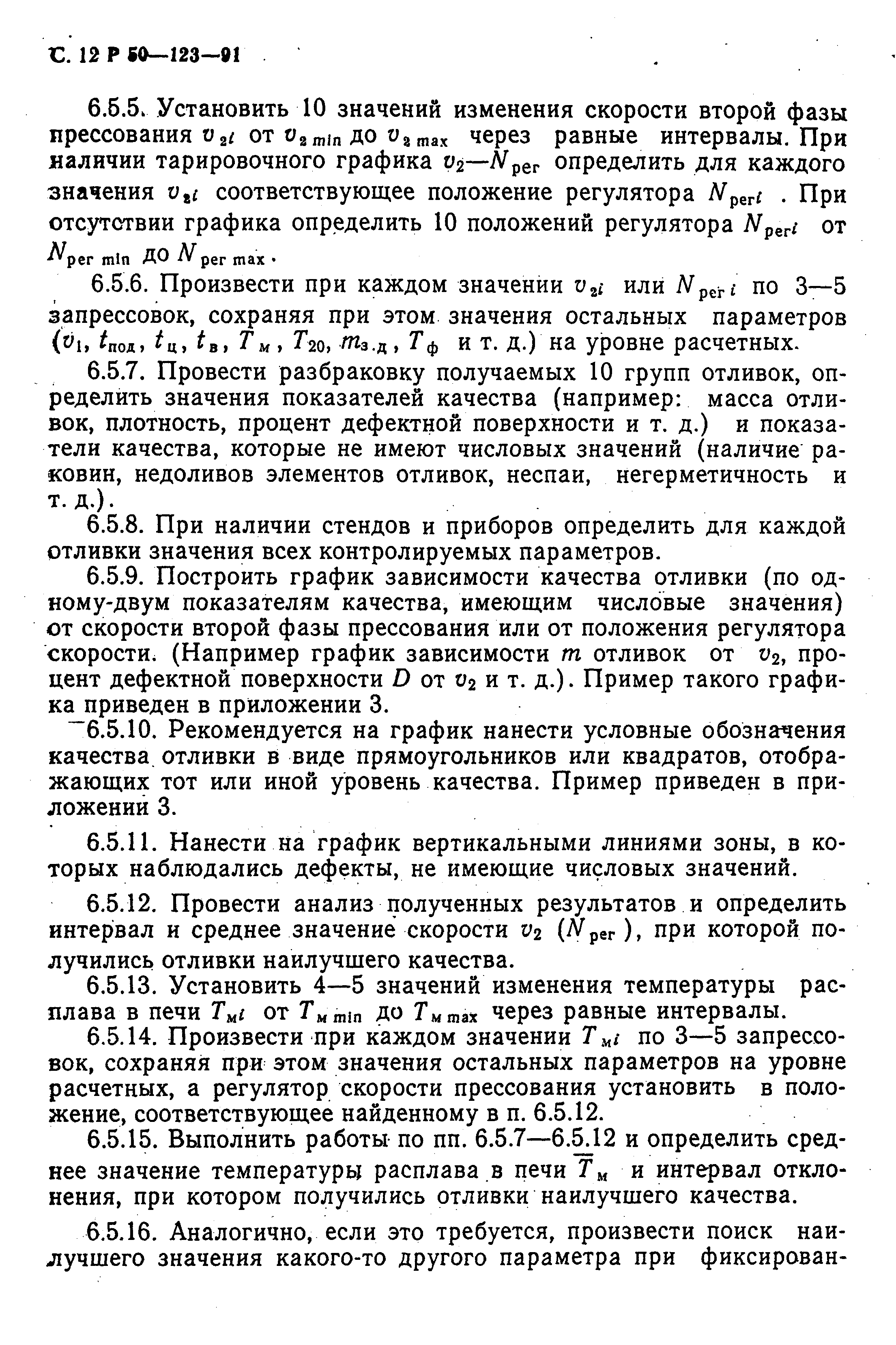 Р 50-123-91