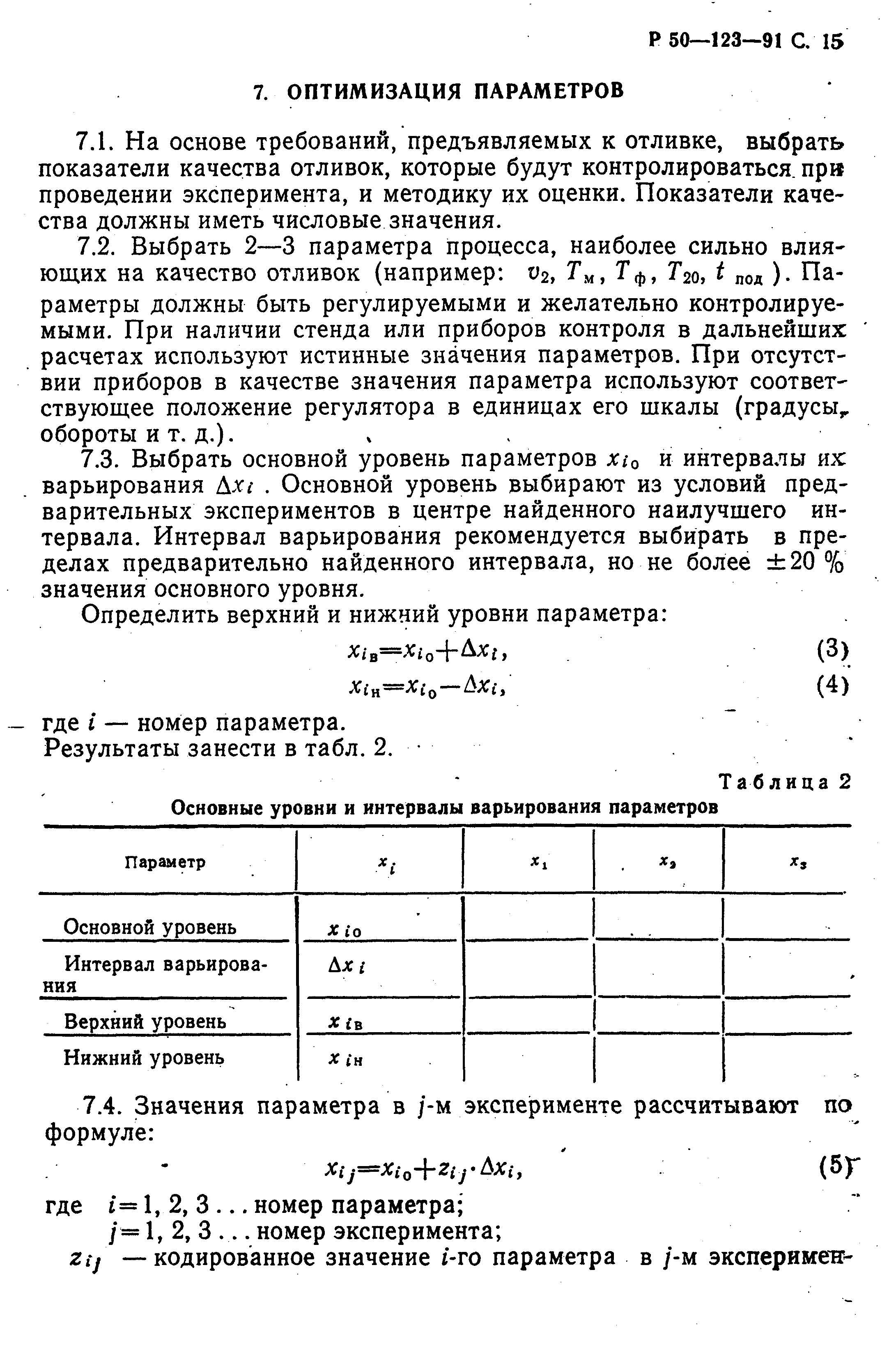 Р 50-123-91