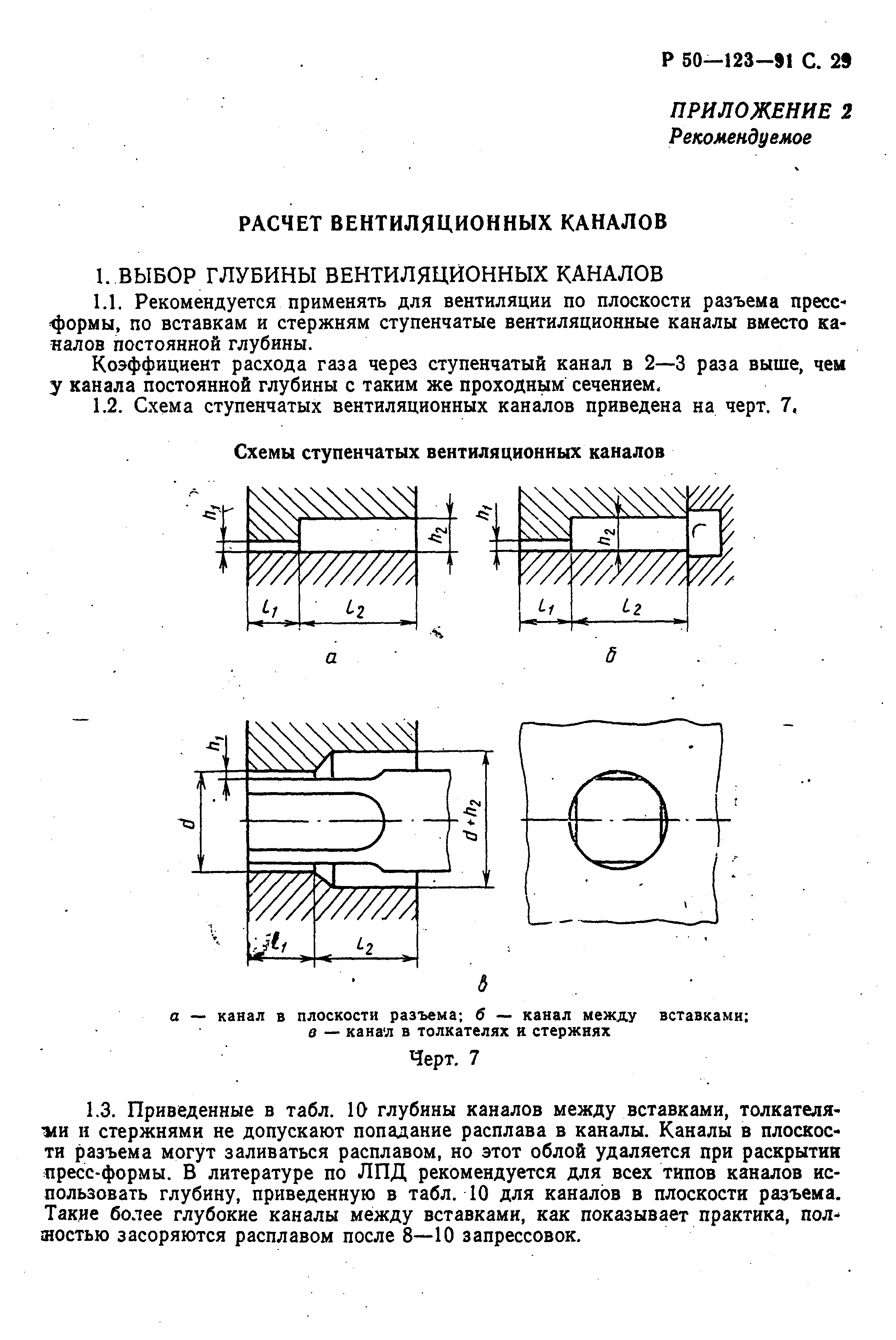 Р 50-123-91