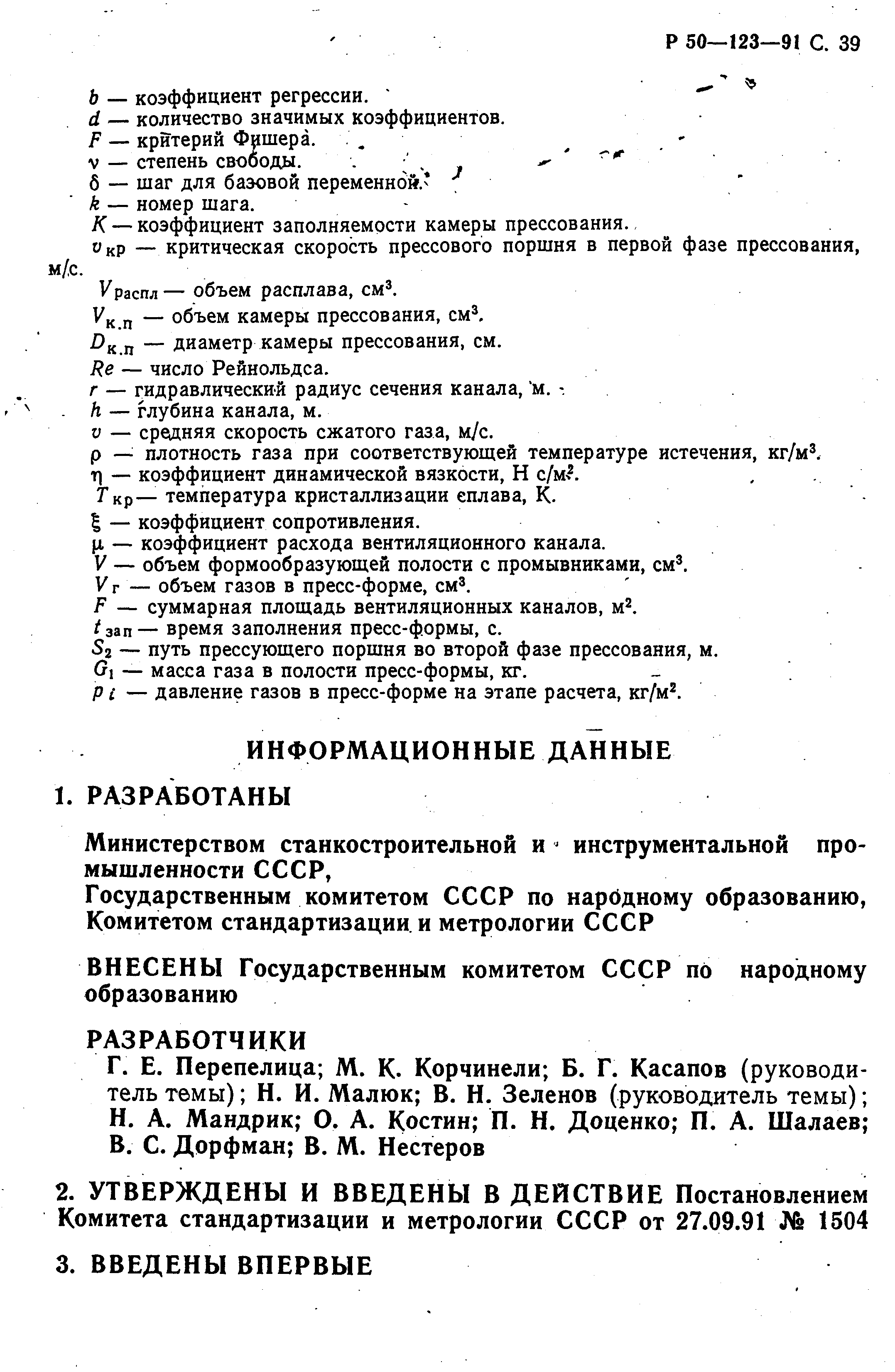 Р 50-123-91