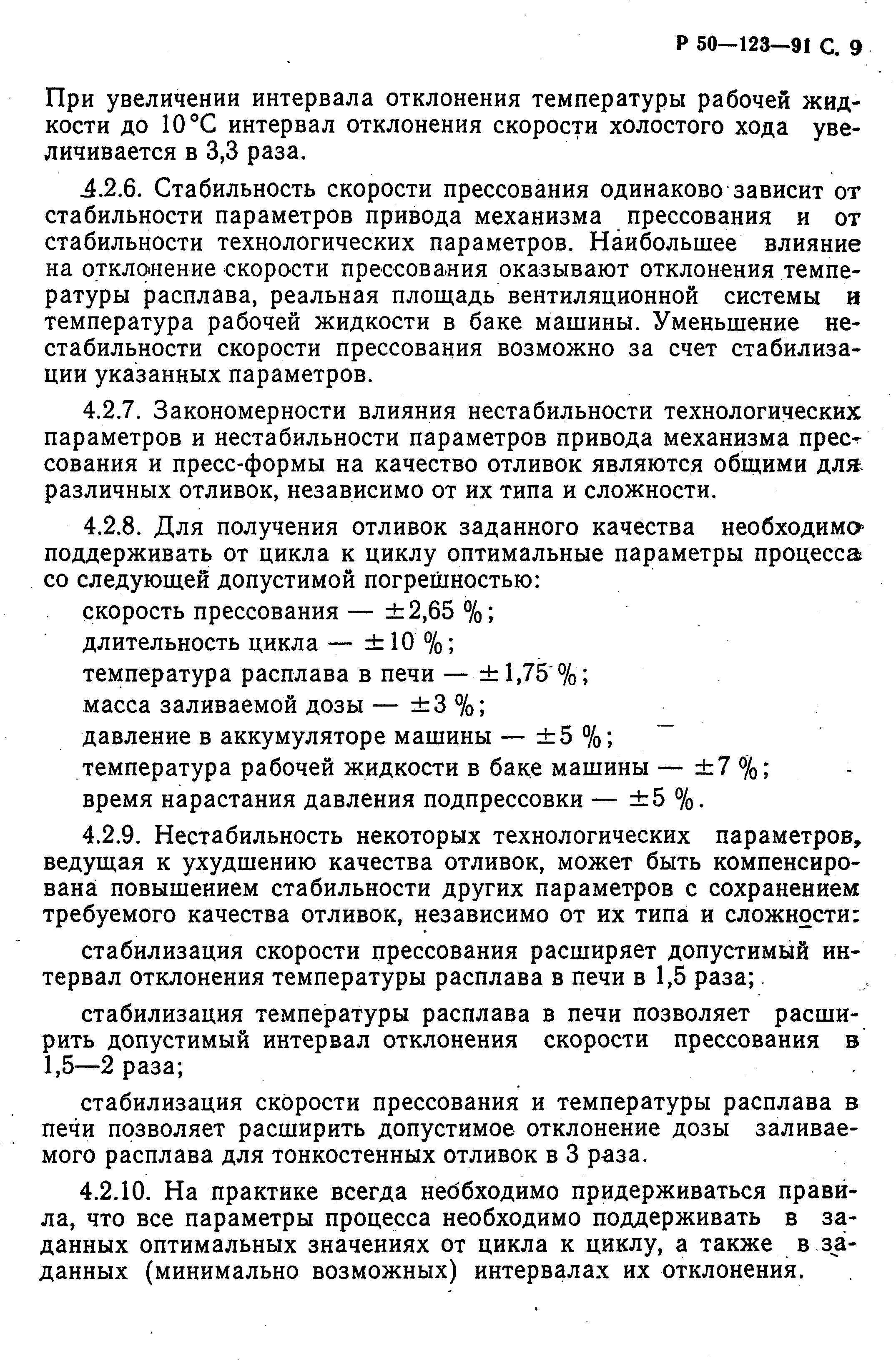 Р 50-123-91