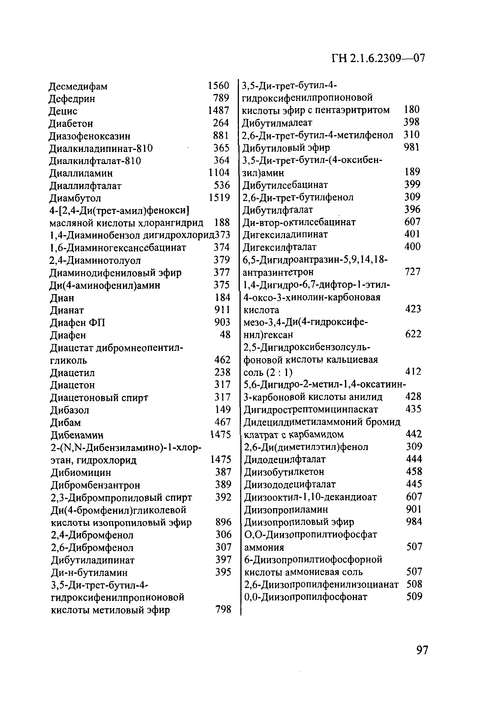 ГН 2.1.6.2309-07