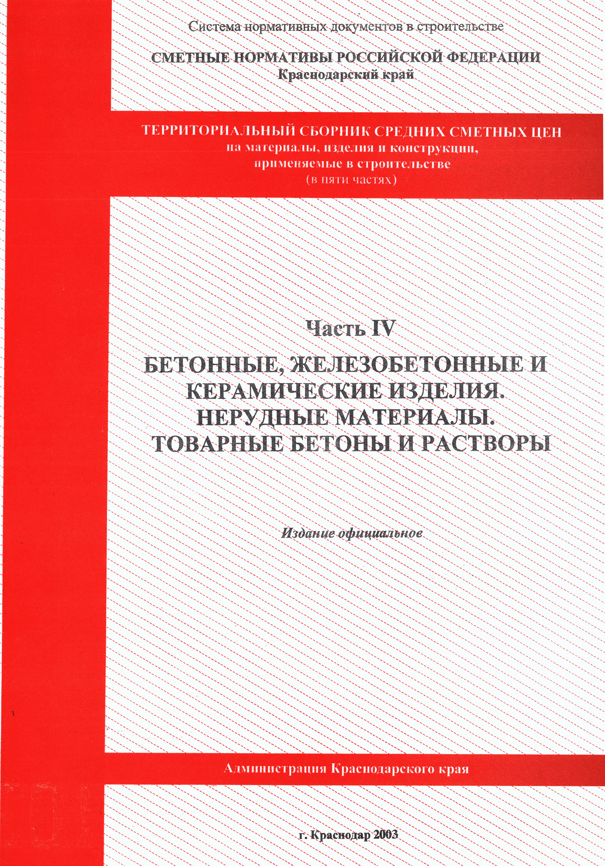 ТСЦ Краснодарского края 81-01-2001