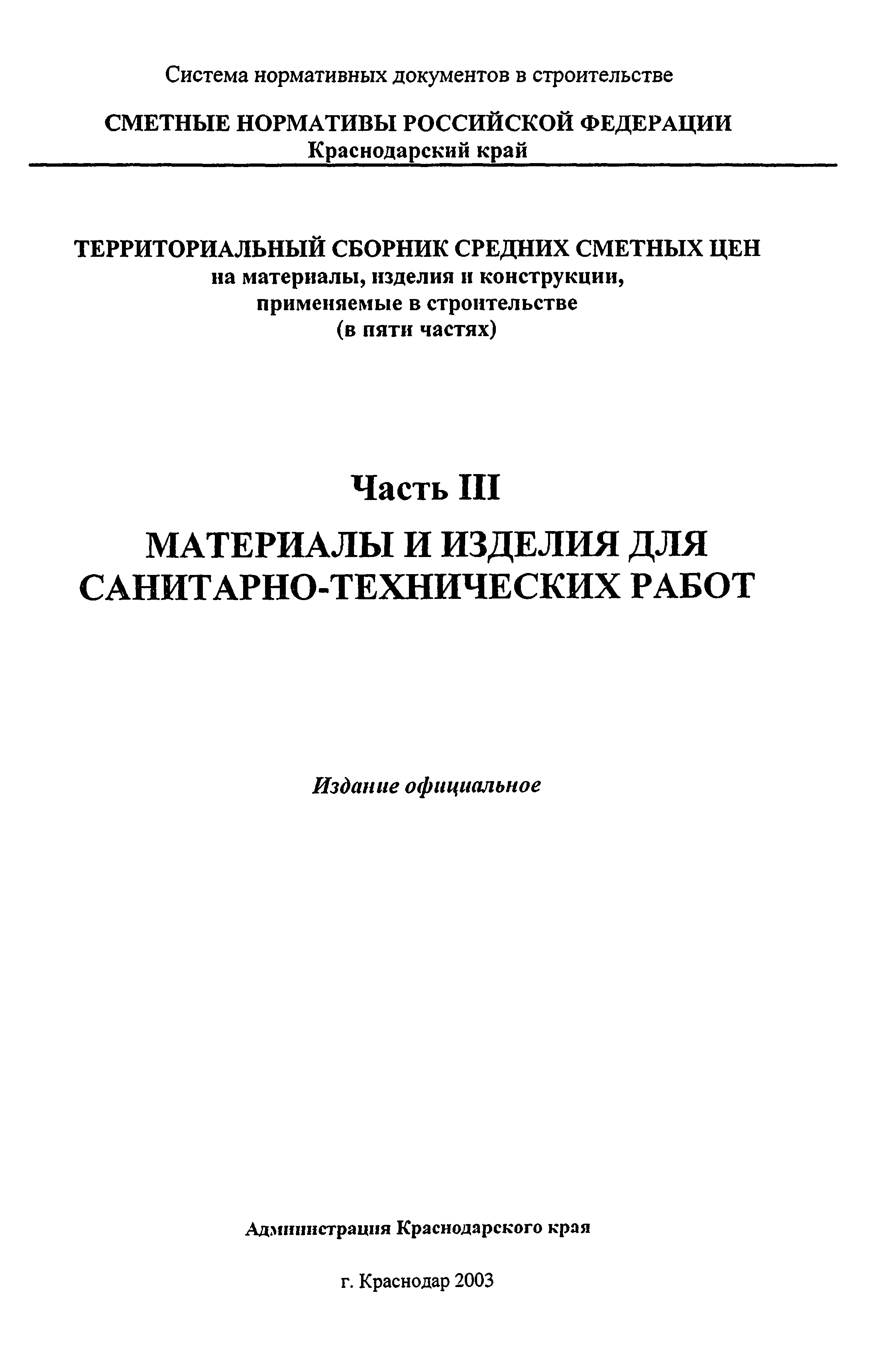 ТСЦ Краснодарского края 81-01-2001