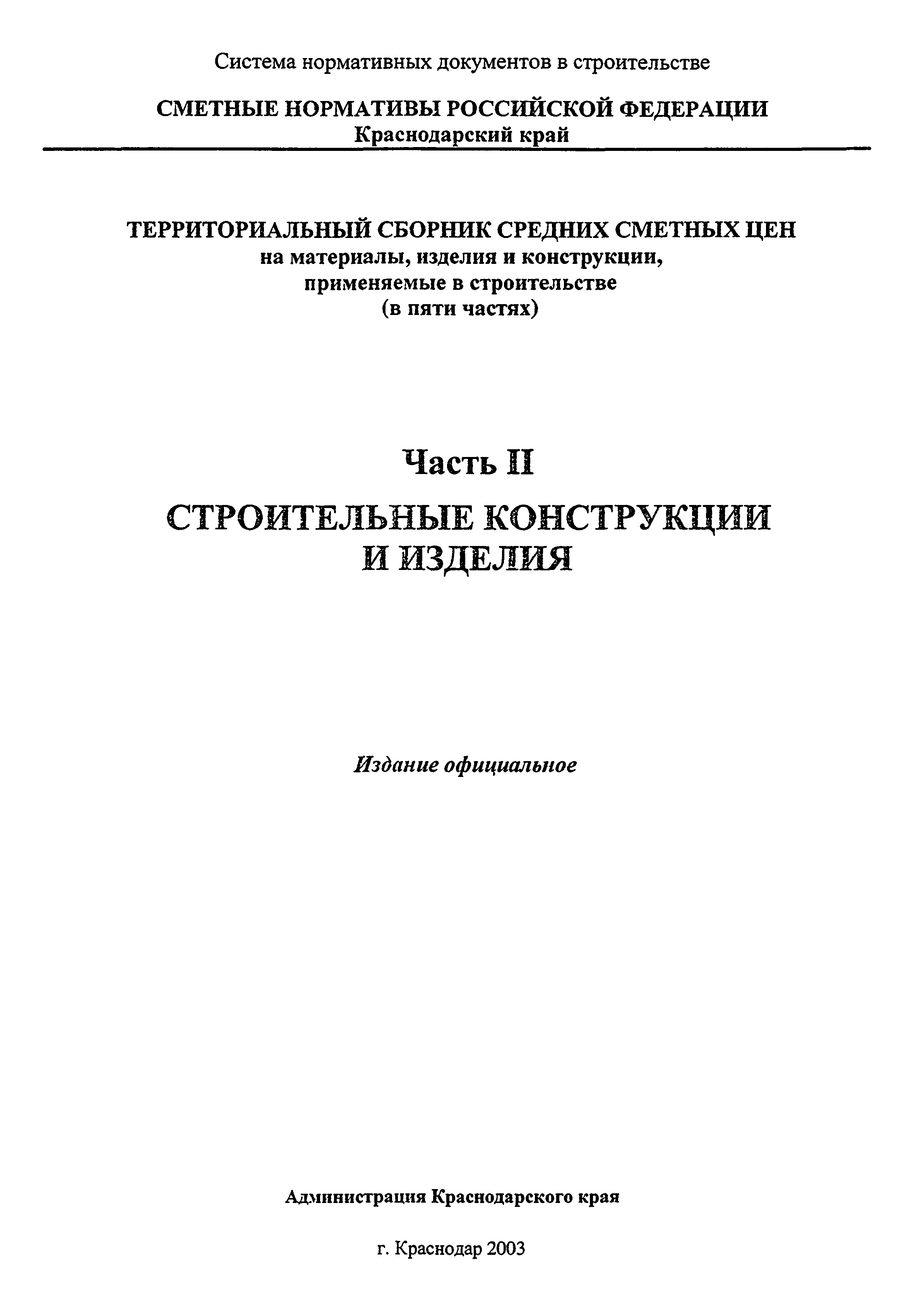 ТСЦ Краснодарского края 81-01-2001