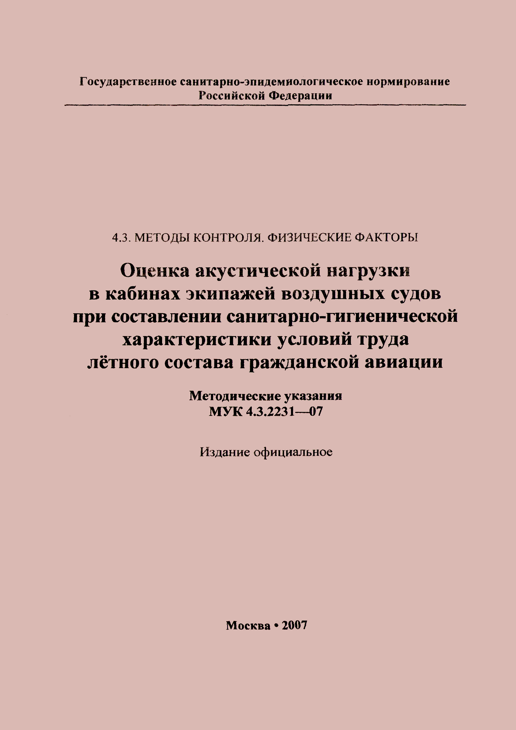 МУК 4.3.2231-07