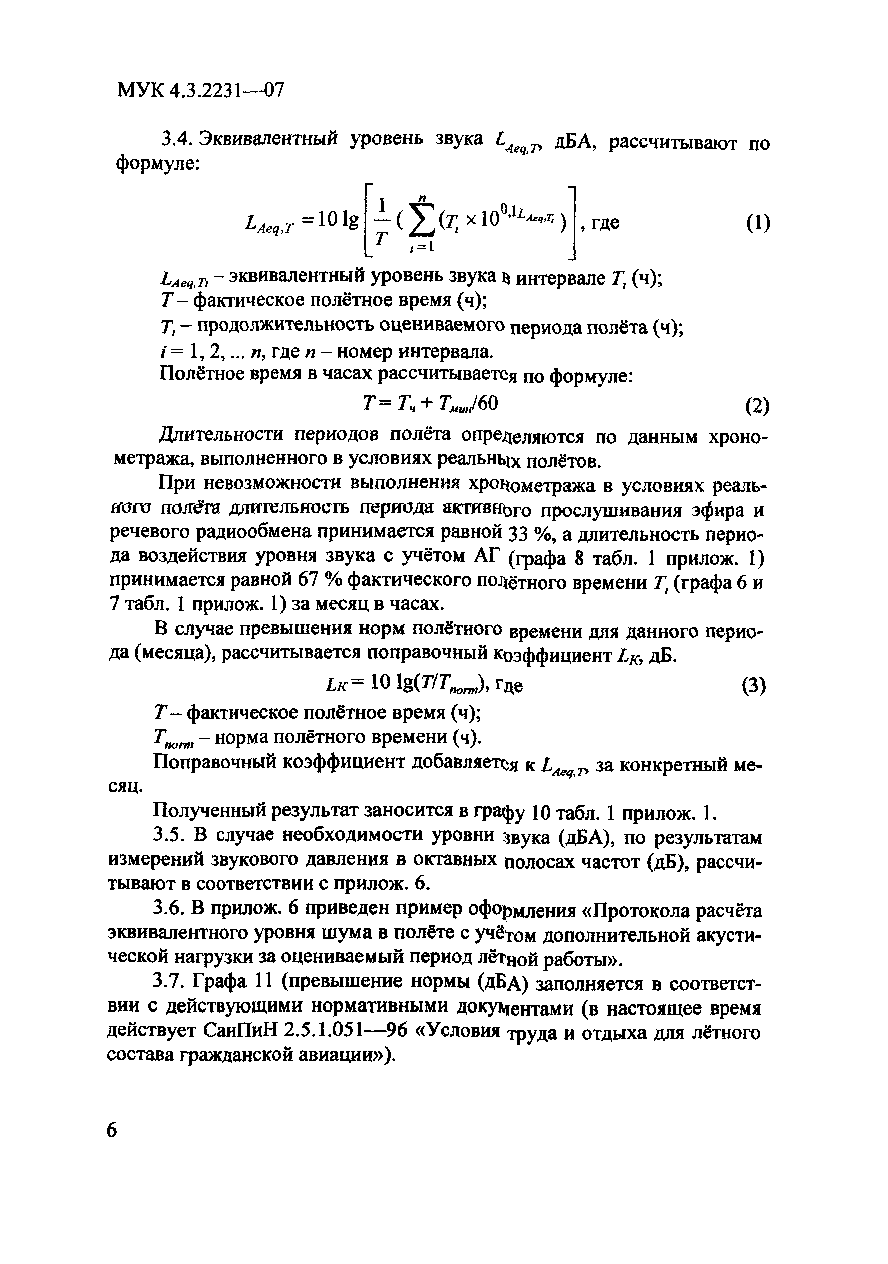 МУК 4.3.2231-07