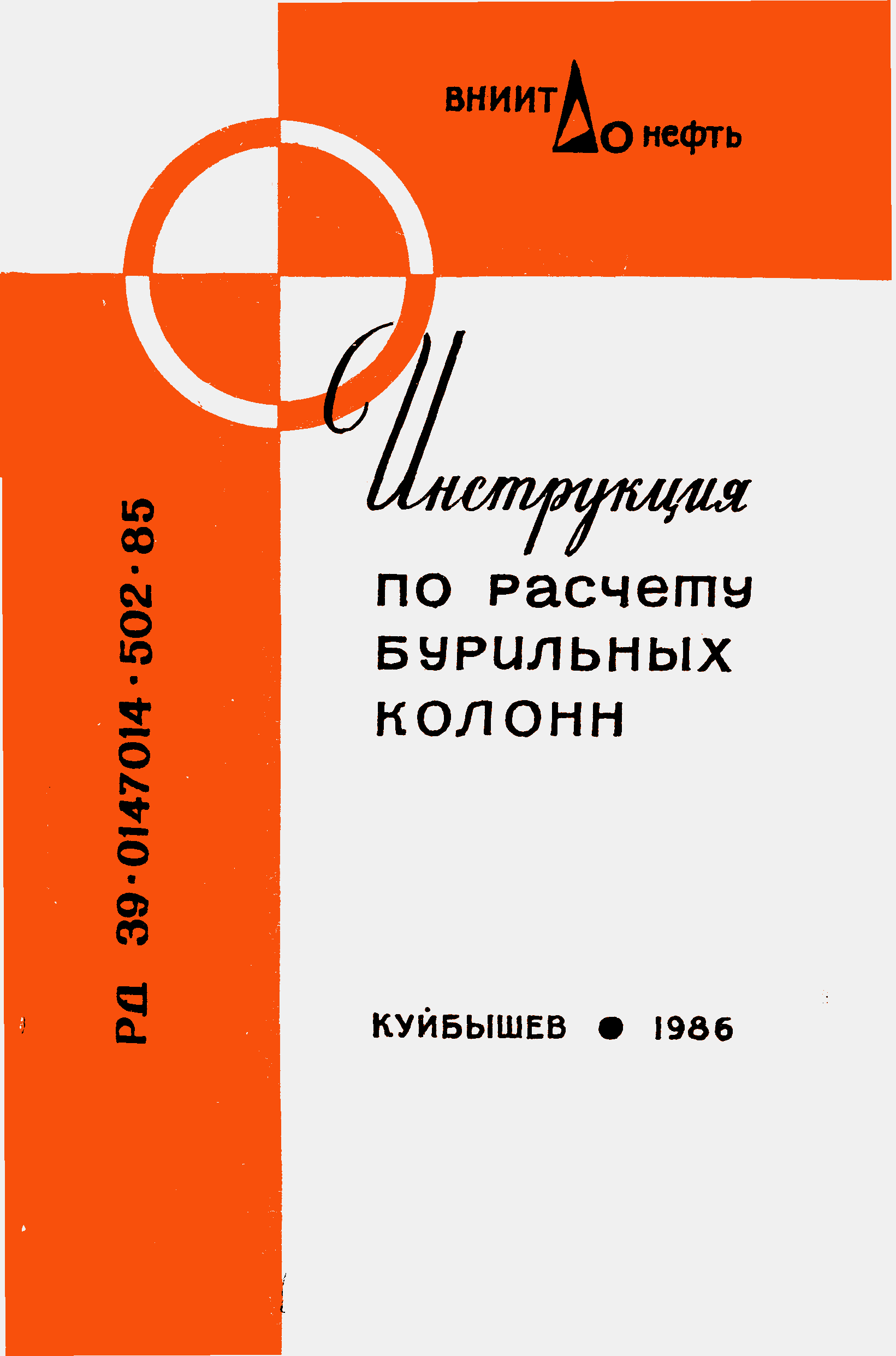 РД 39-0147014-502-85