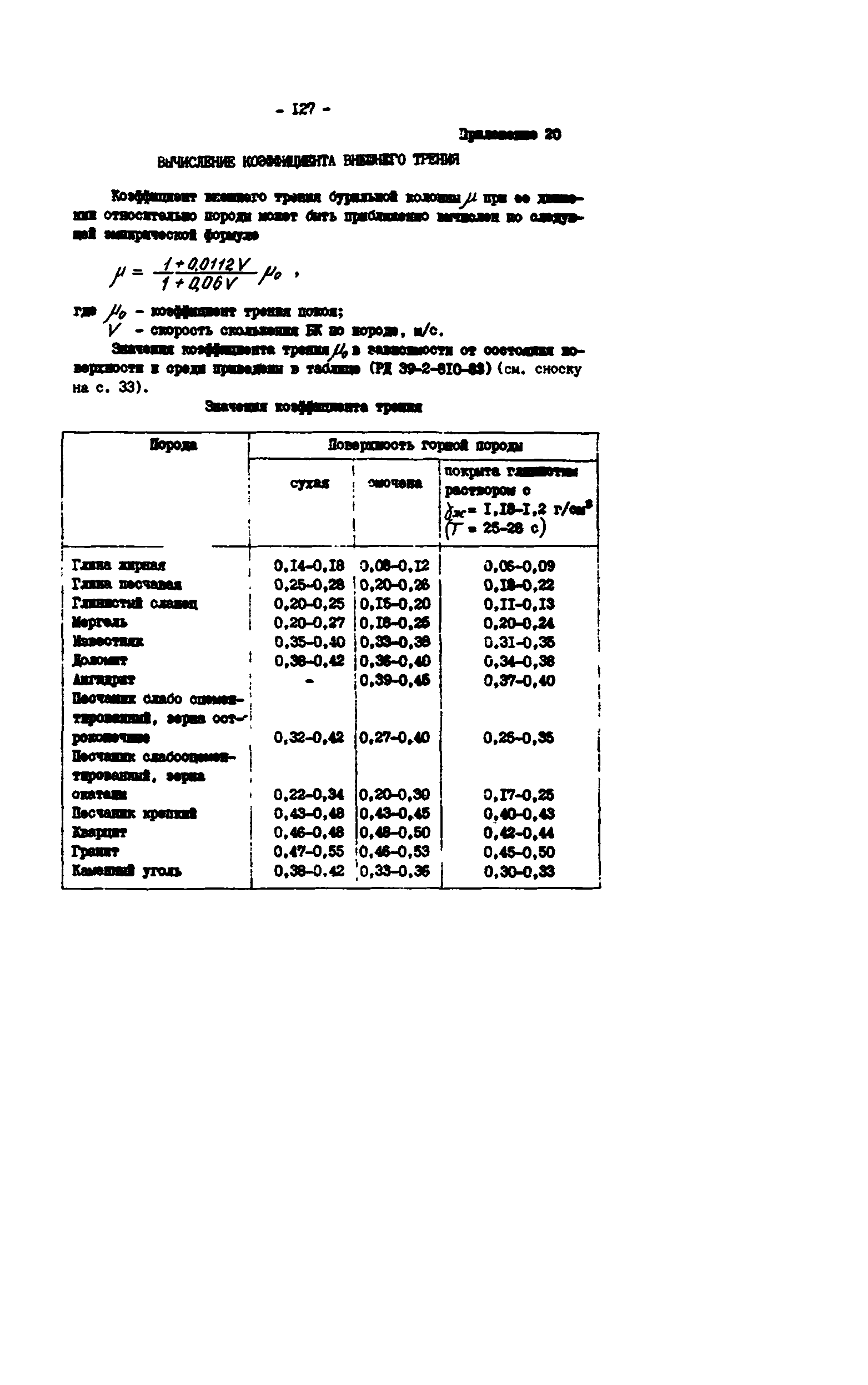 РД 39-0147014-502-85