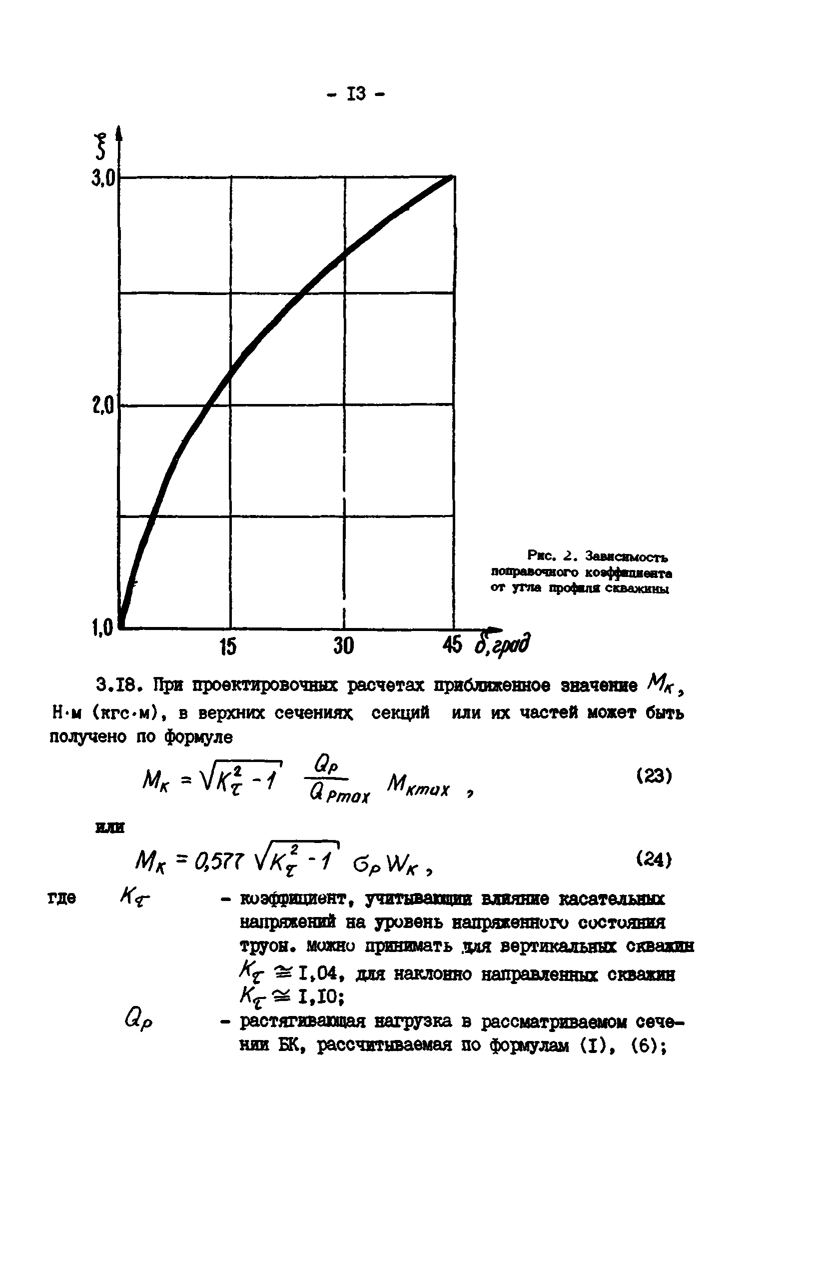 РД 39-0147014-502-85