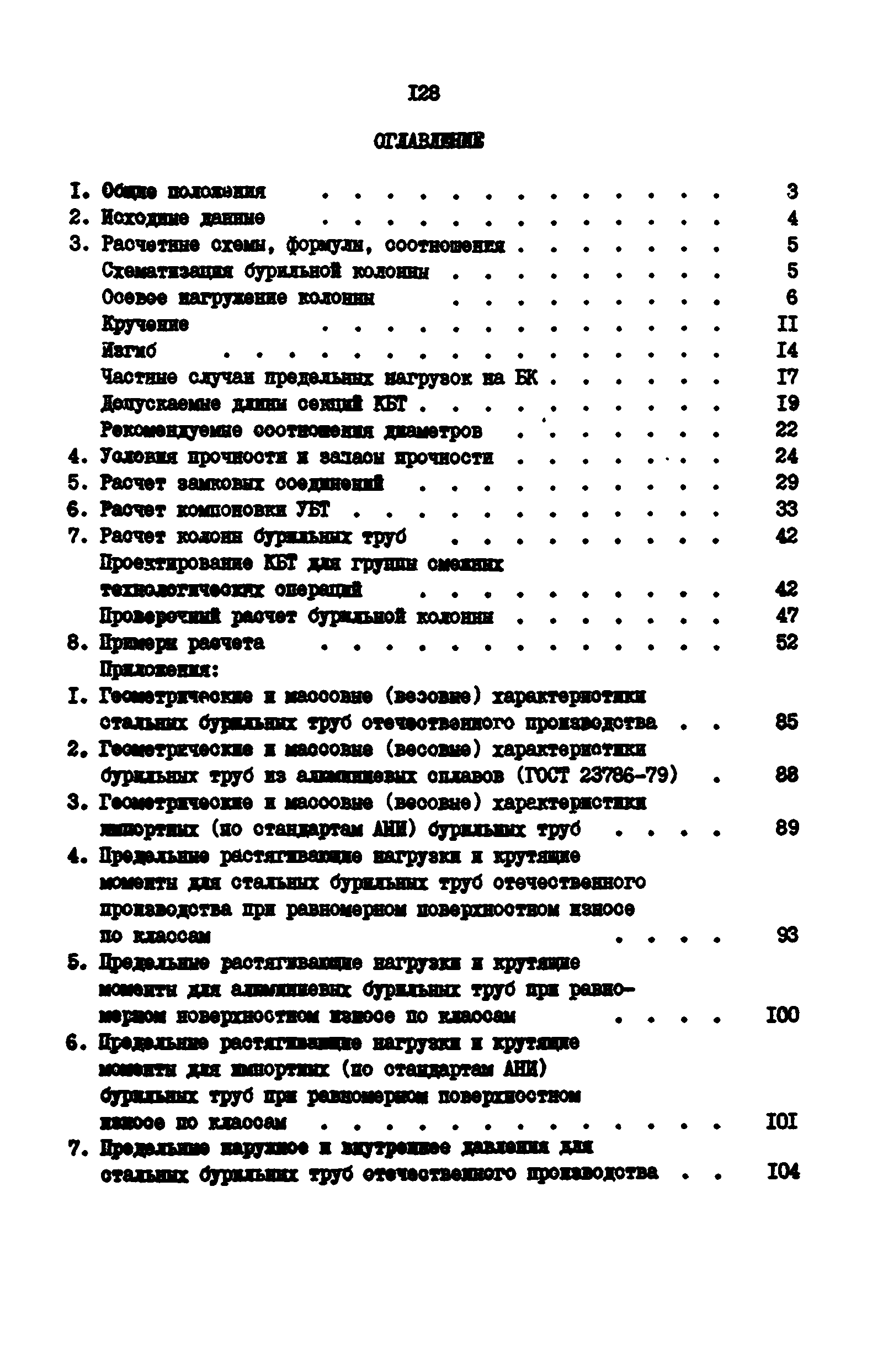 РД 39-0147014-502-85