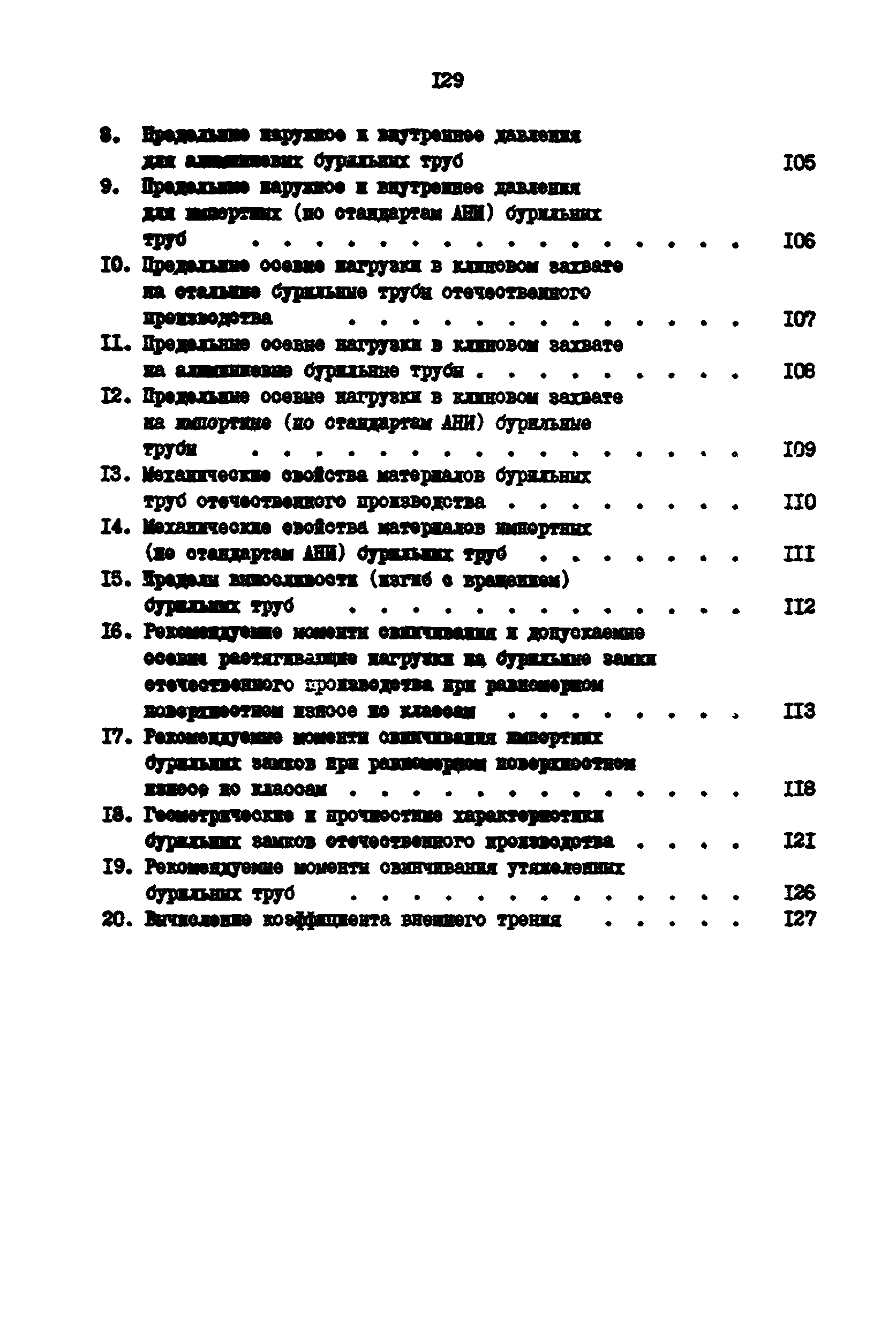 РД 39-0147014-502-85