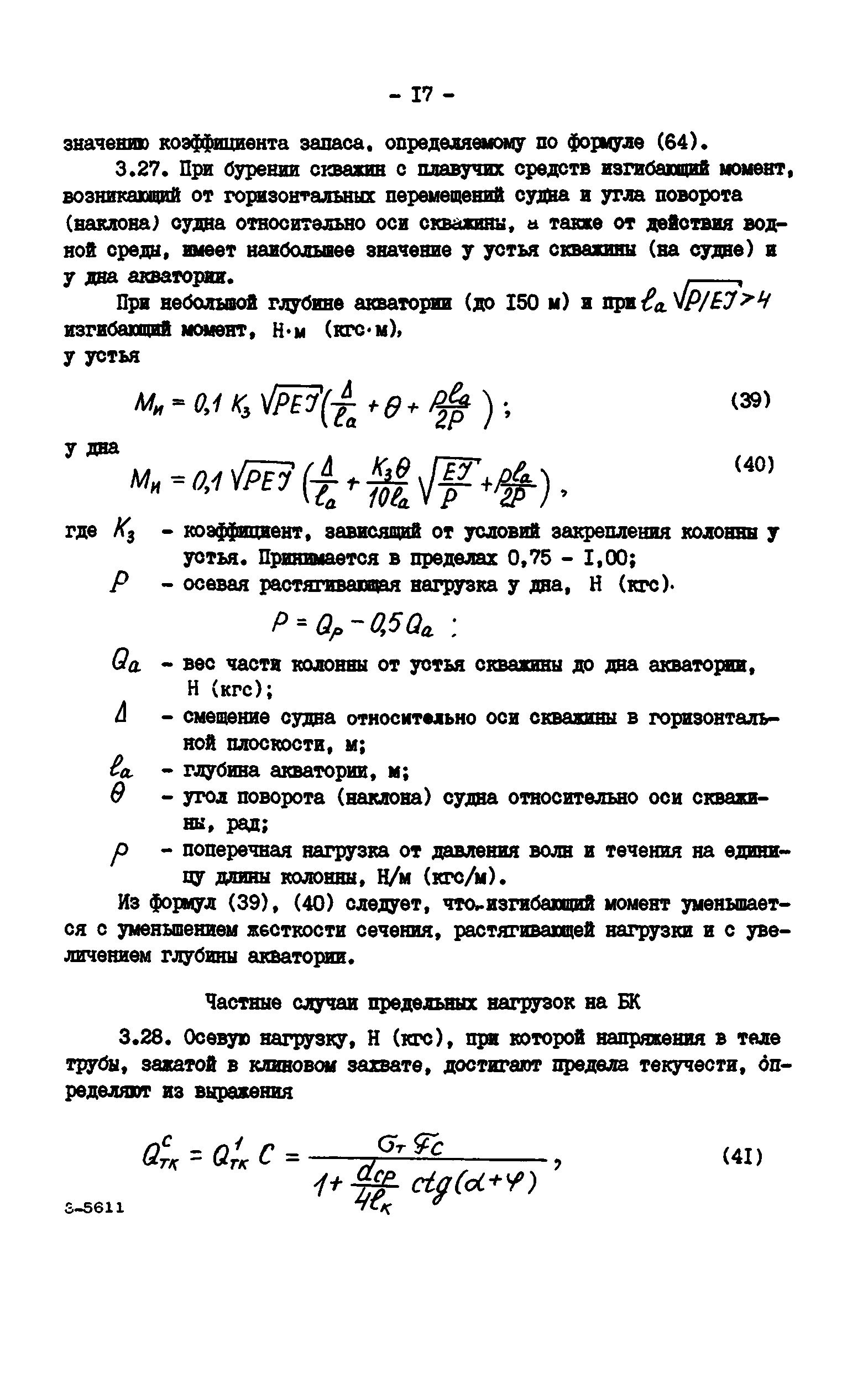 РД 39-0147014-502-85