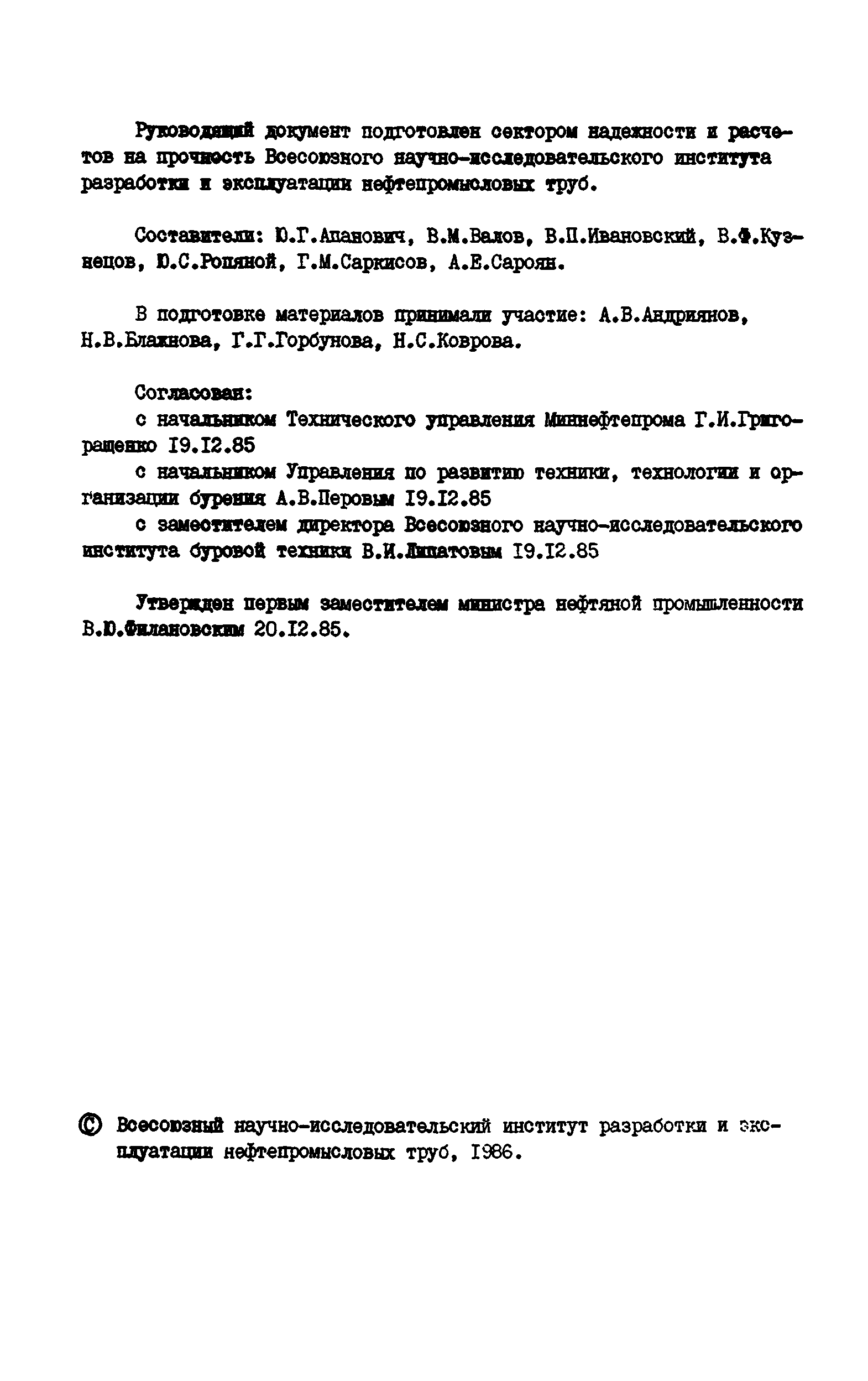 РД 39-0147014-502-85