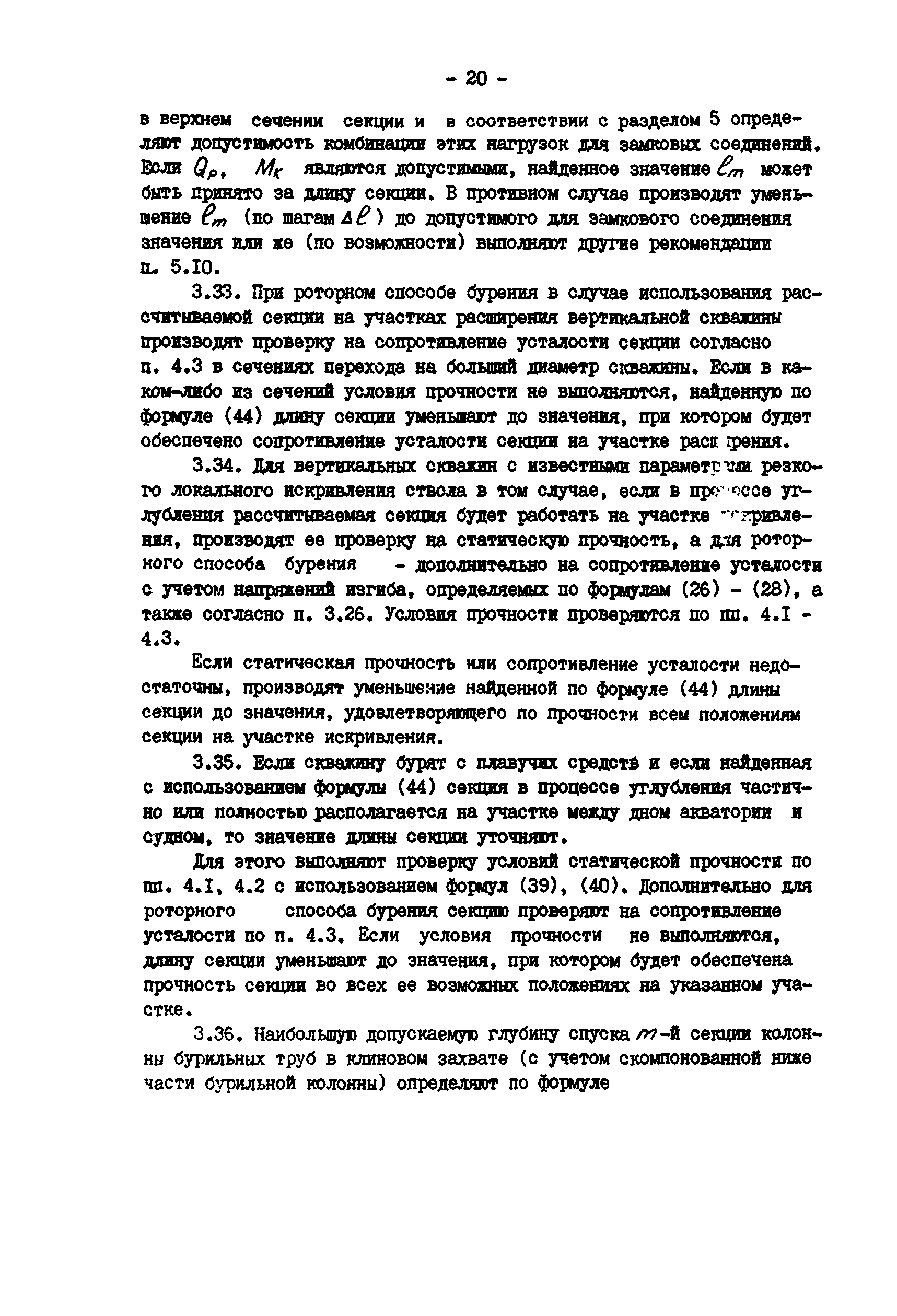 РД 39-0147014-502-85