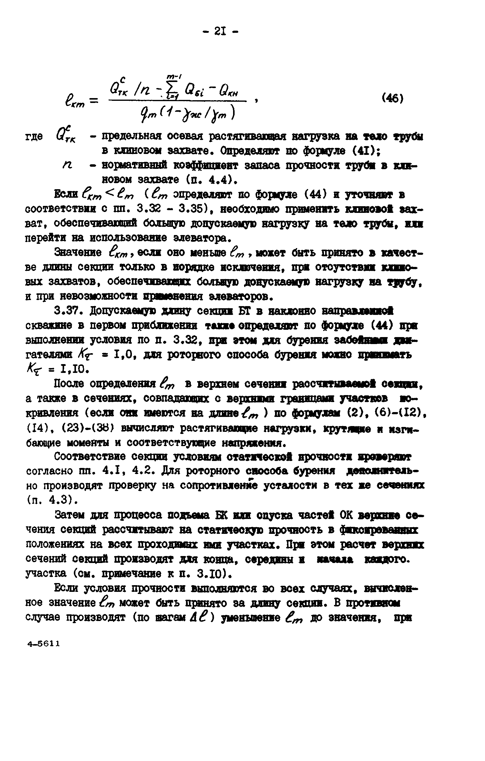 РД 39-0147014-502-85