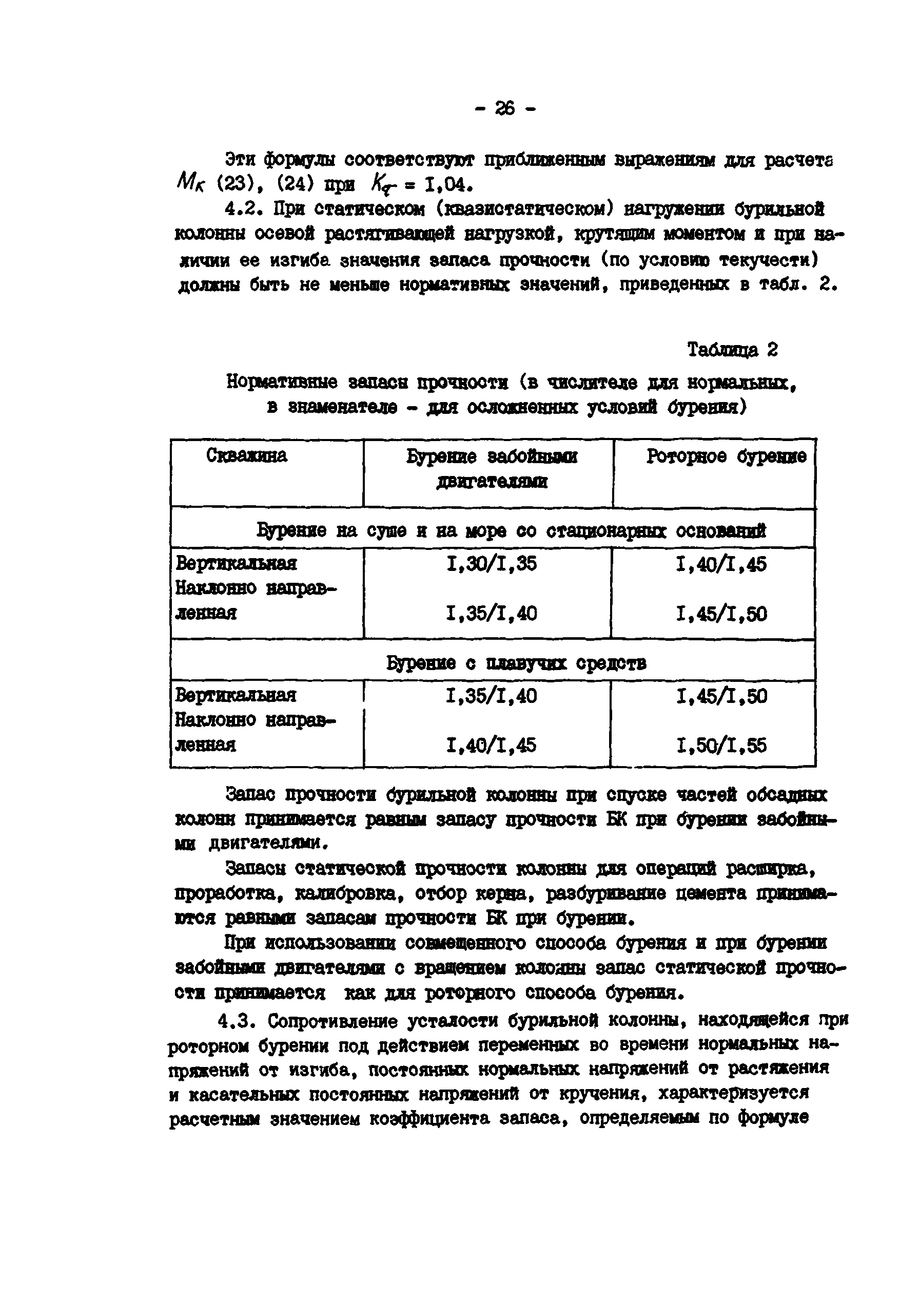 РД 39-0147014-502-85