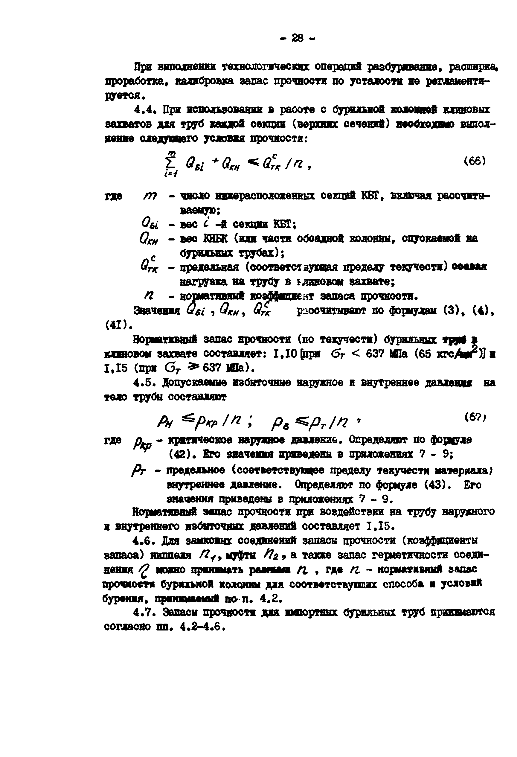 РД 39-0147014-502-85