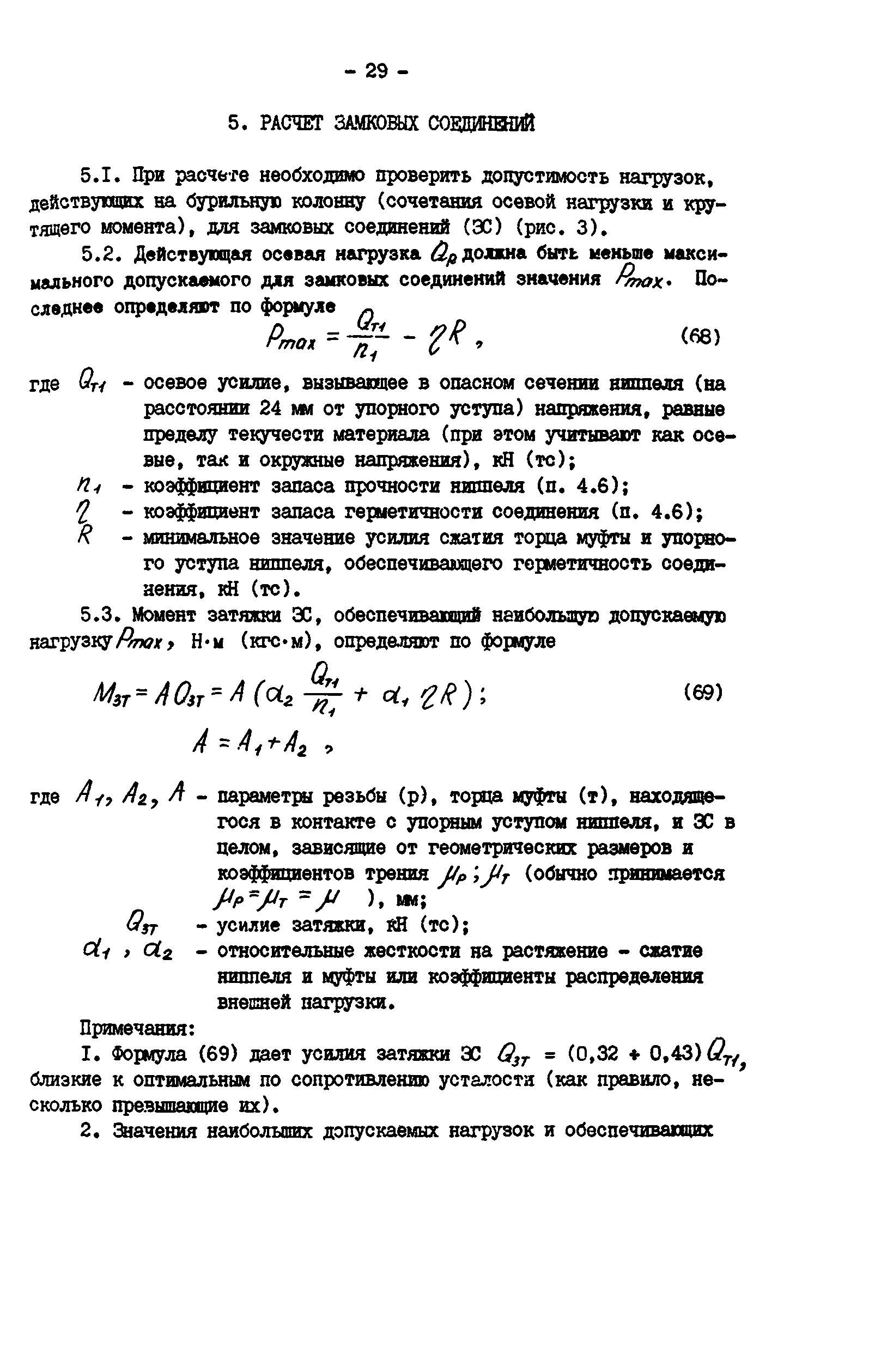 РД 39-0147014-502-85