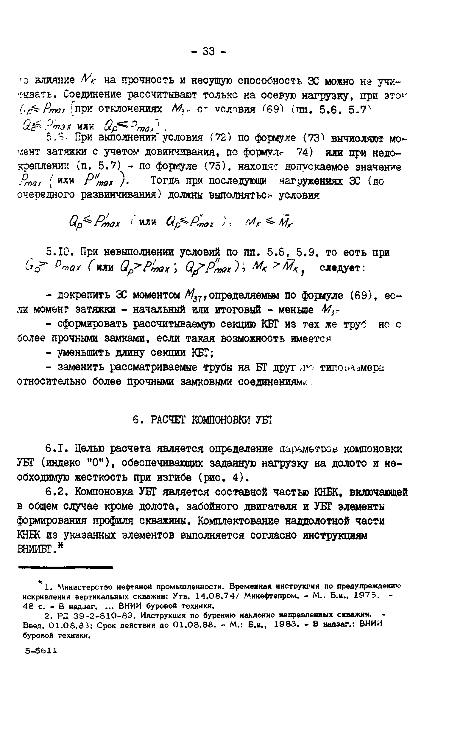 РД 39-0147014-502-85