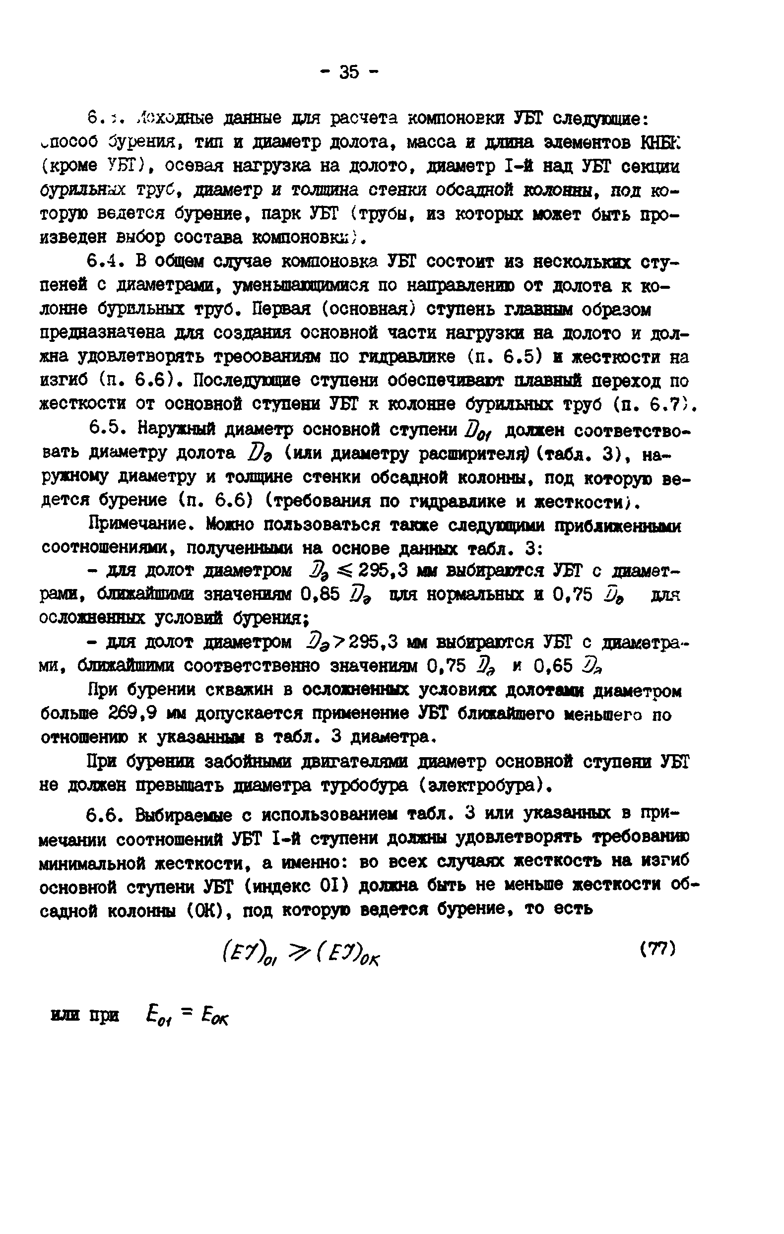 РД 39-0147014-502-85