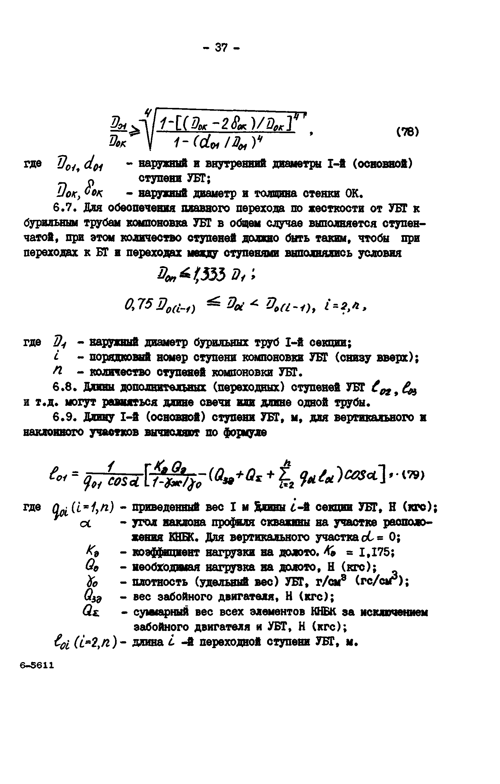 РД 39-0147014-502-85