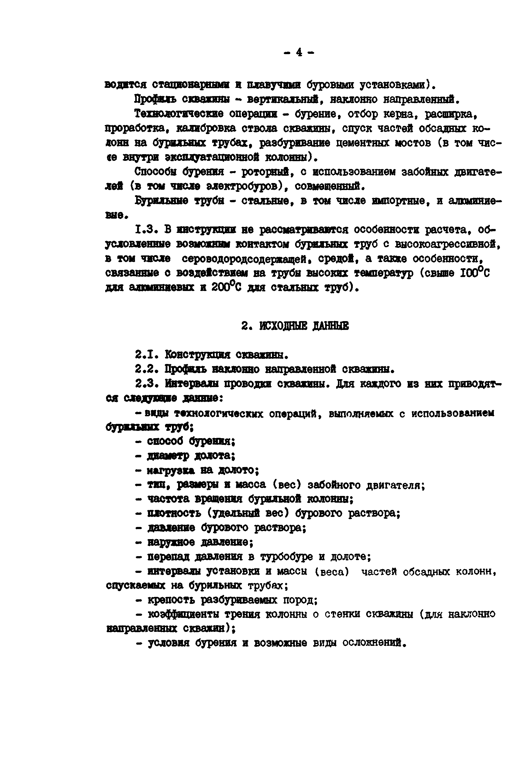 РД 39-0147014-502-85