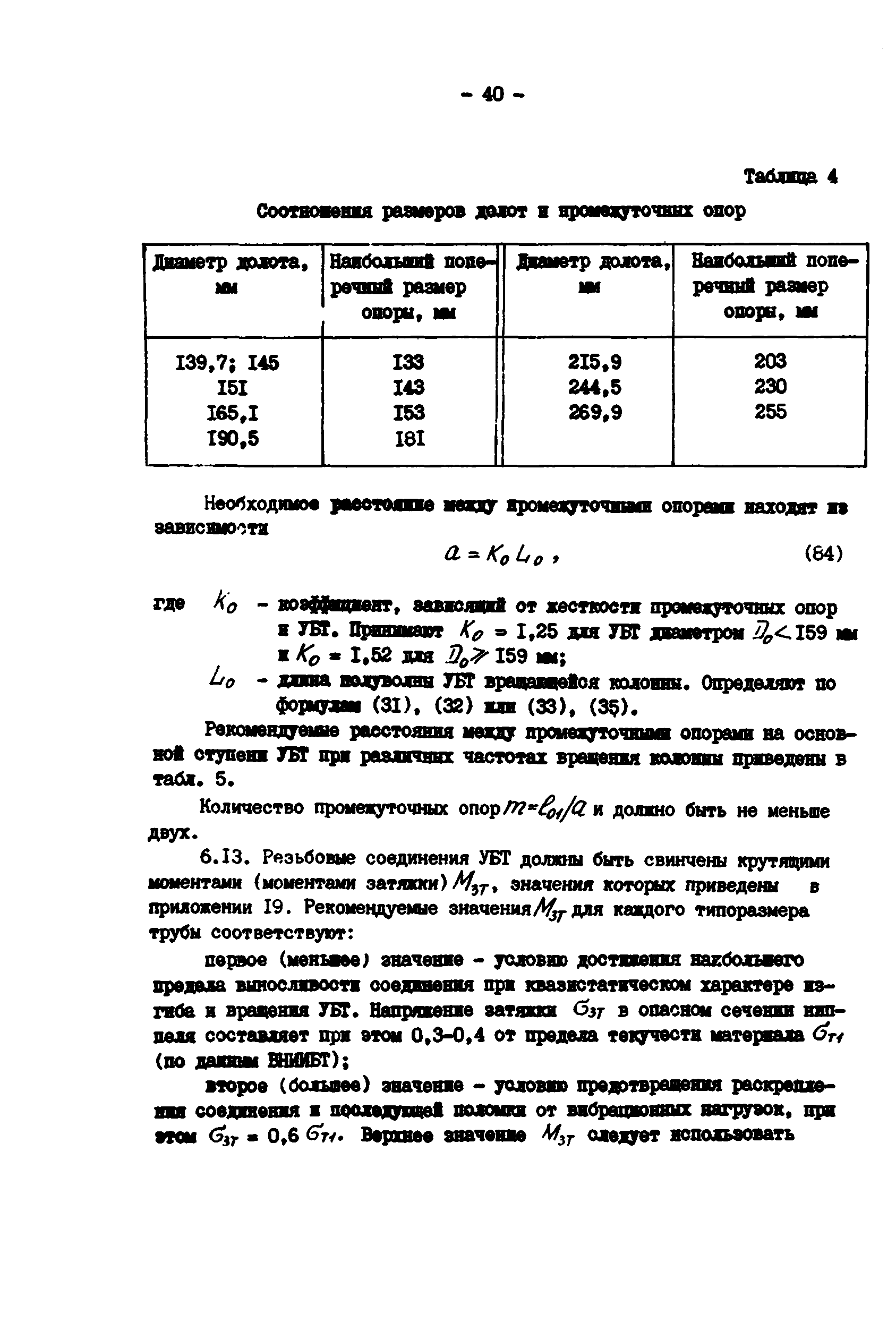 РД 39-0147014-502-85