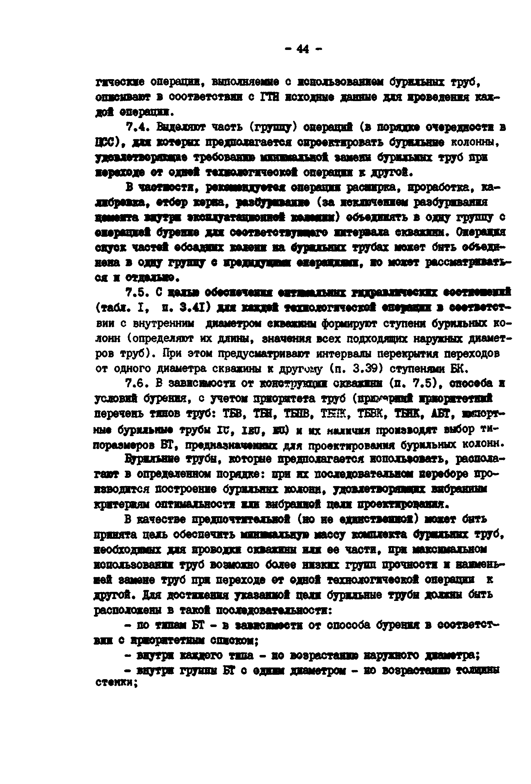 РД 39-0147014-502-85