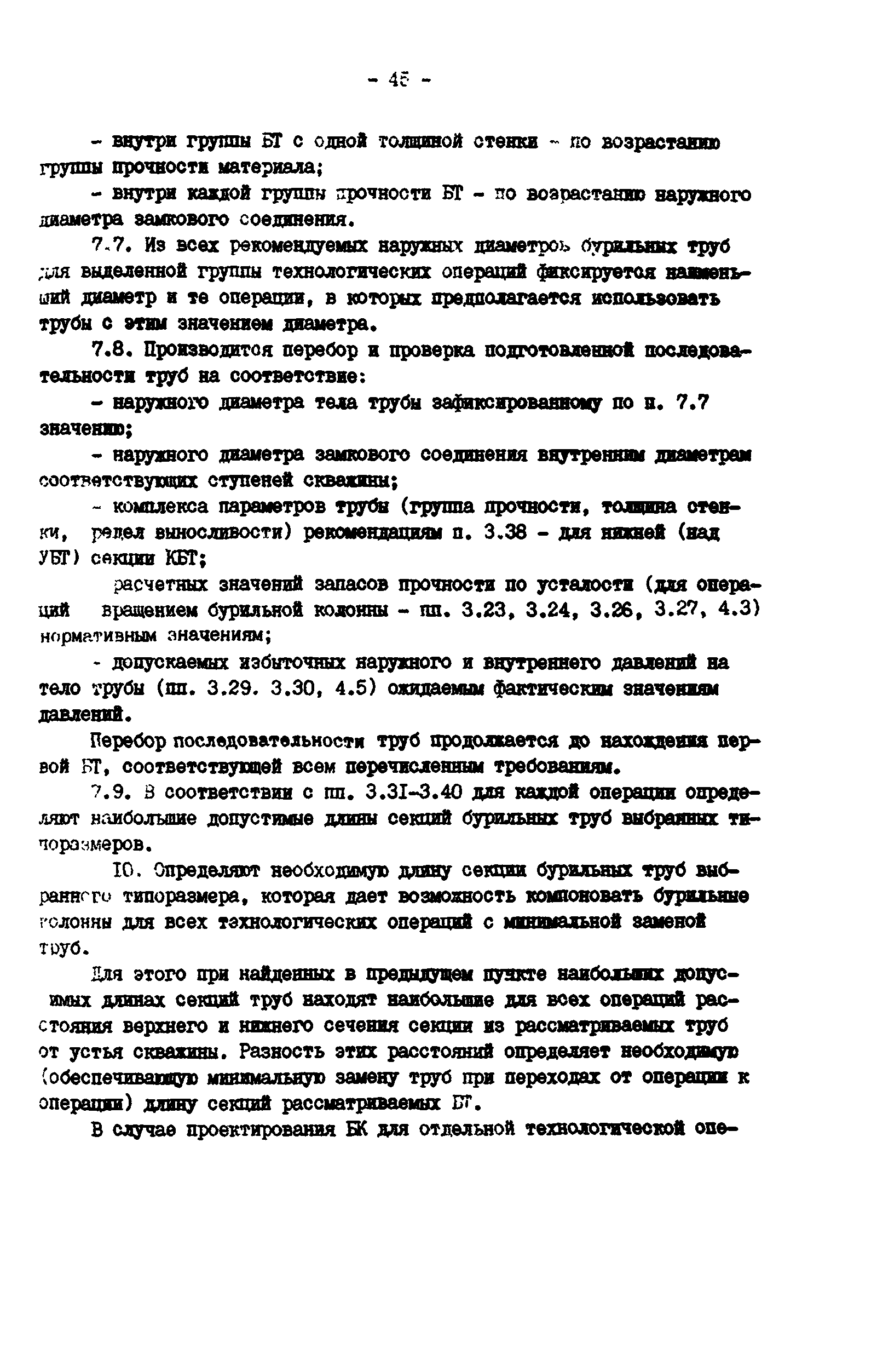 РД 39-0147014-502-85