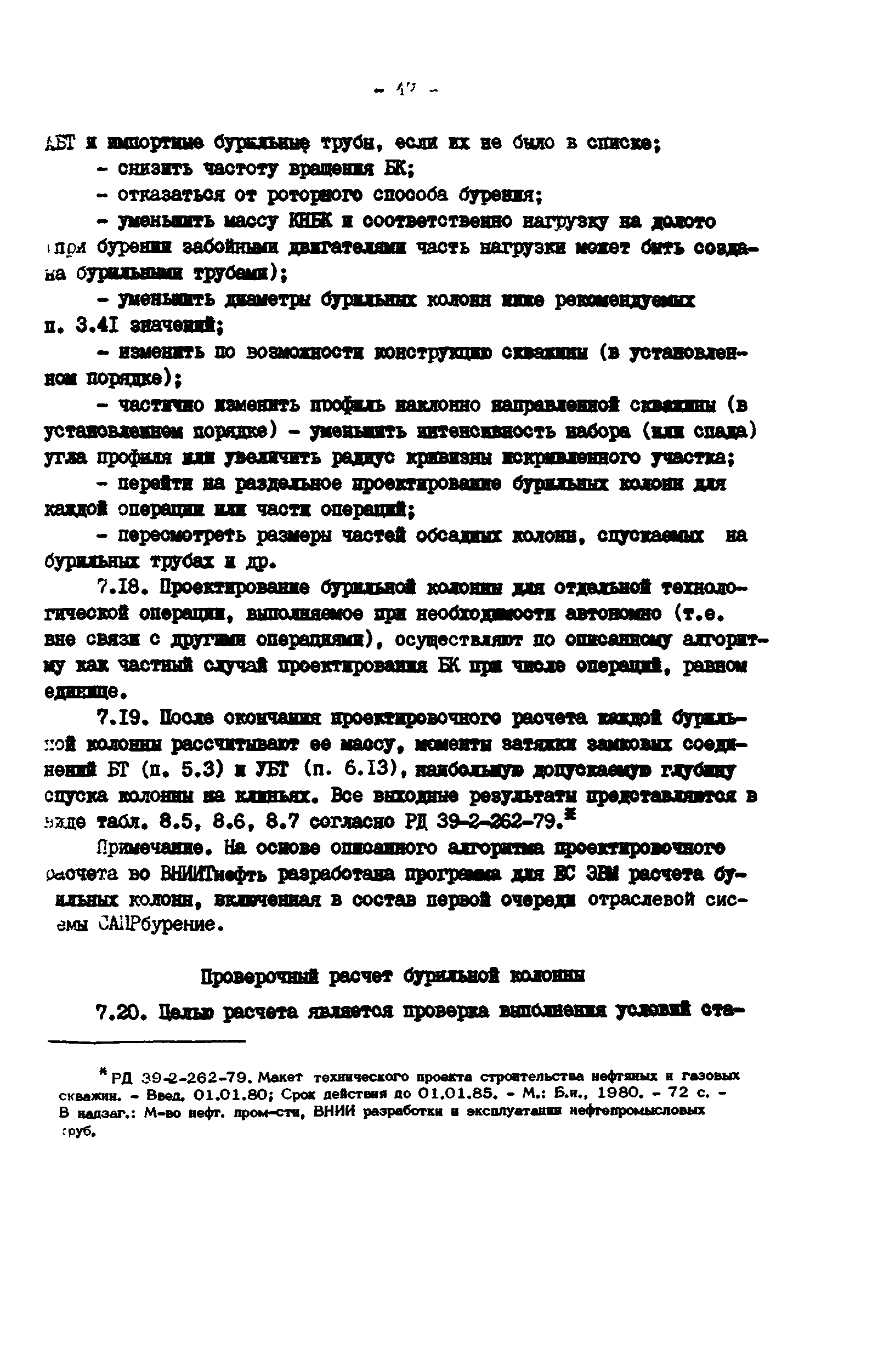 РД 39-0147014-502-85