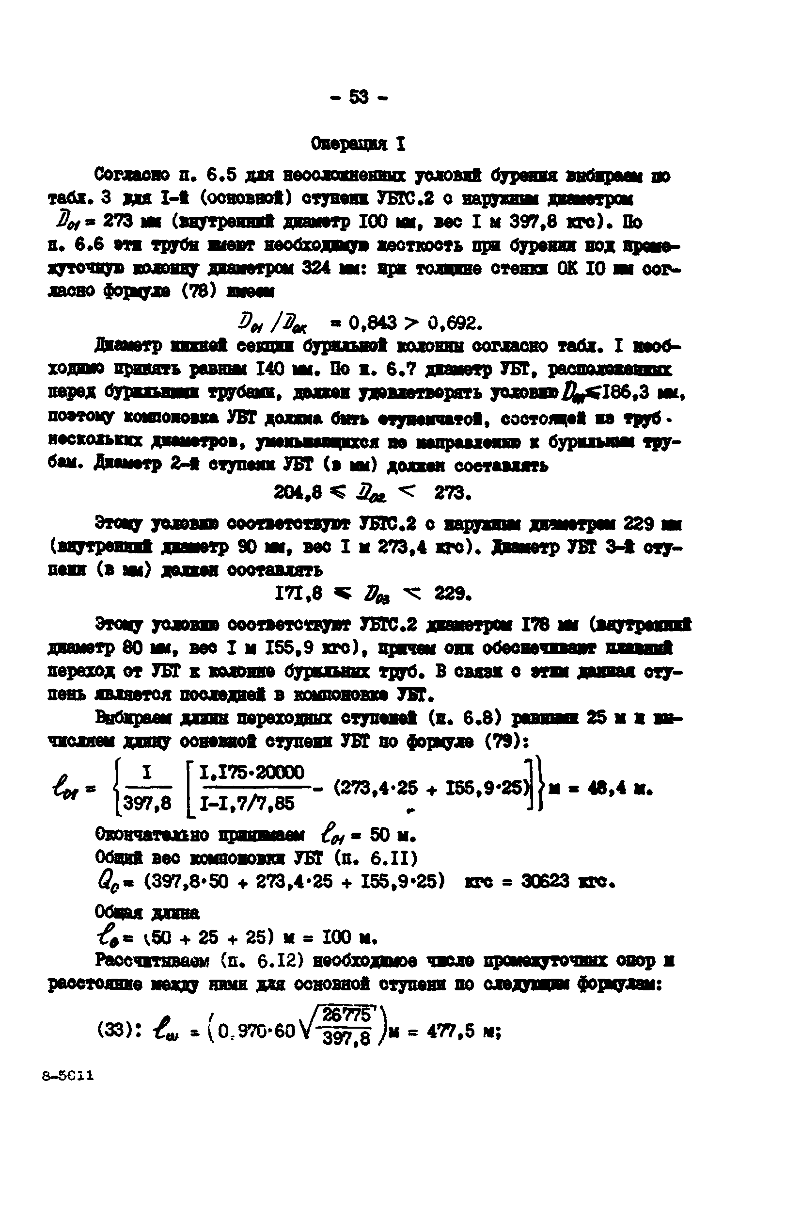 РД 39-0147014-502-85