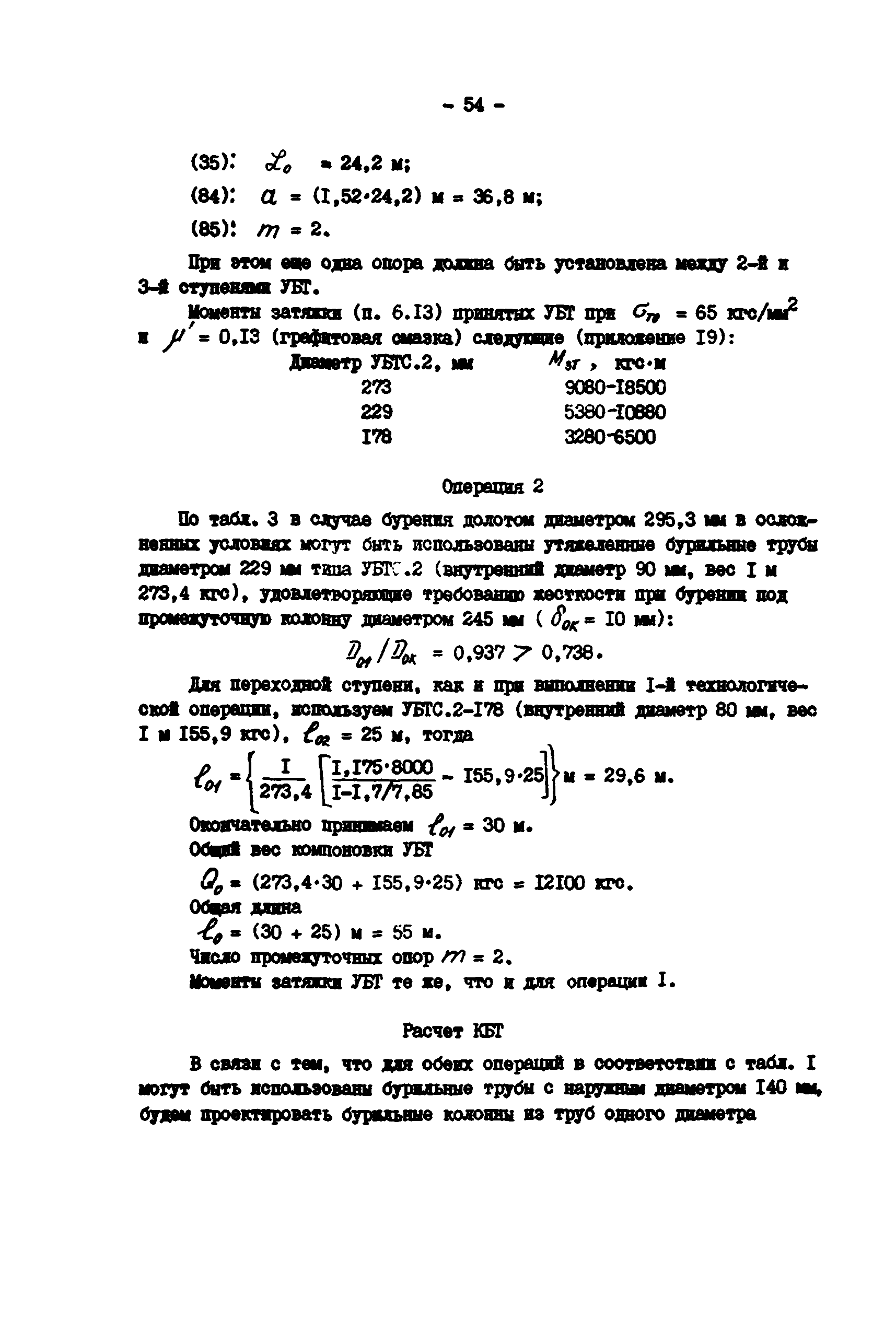 РД 39-0147014-502-85