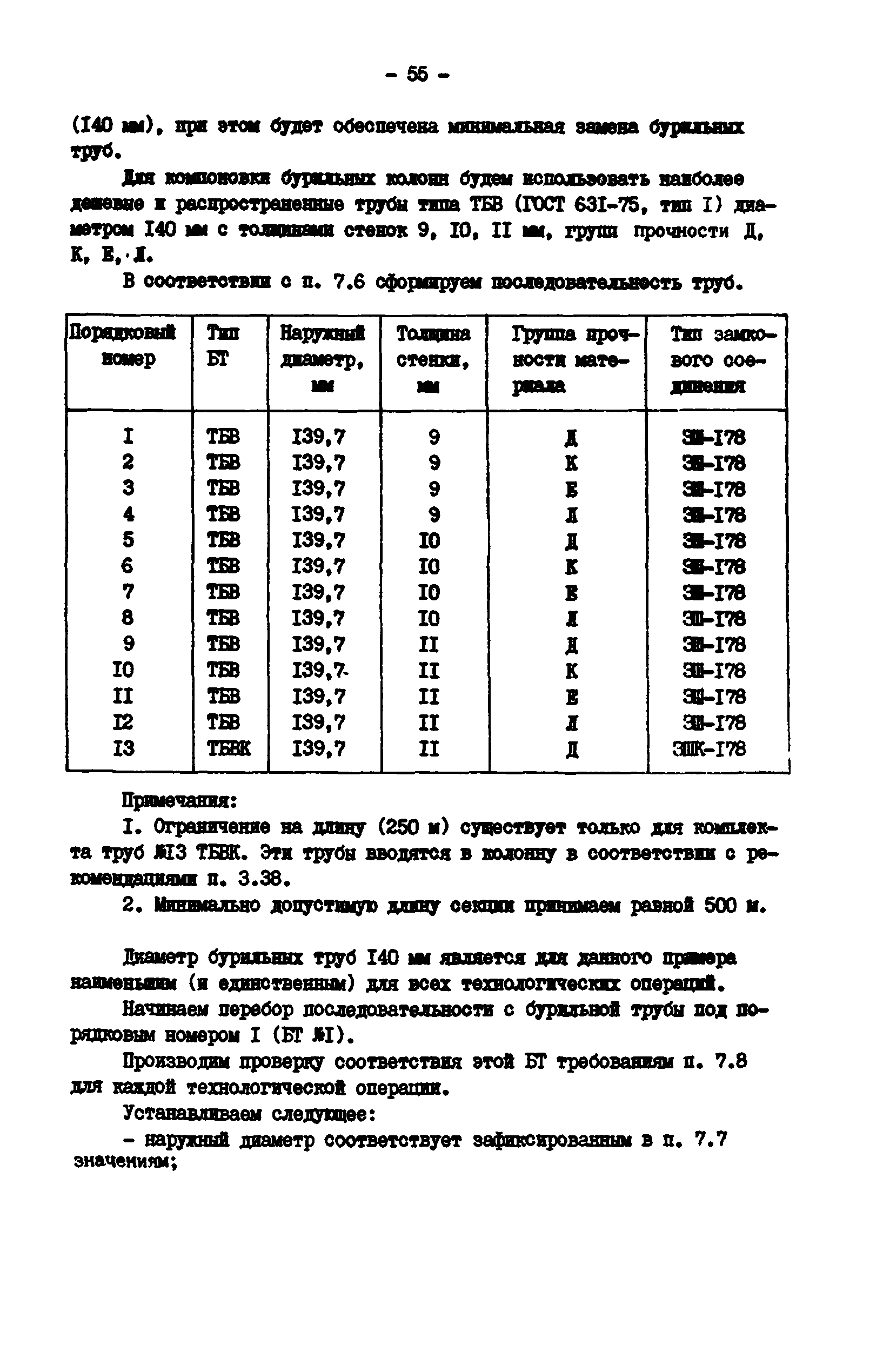 РД 39-0147014-502-85