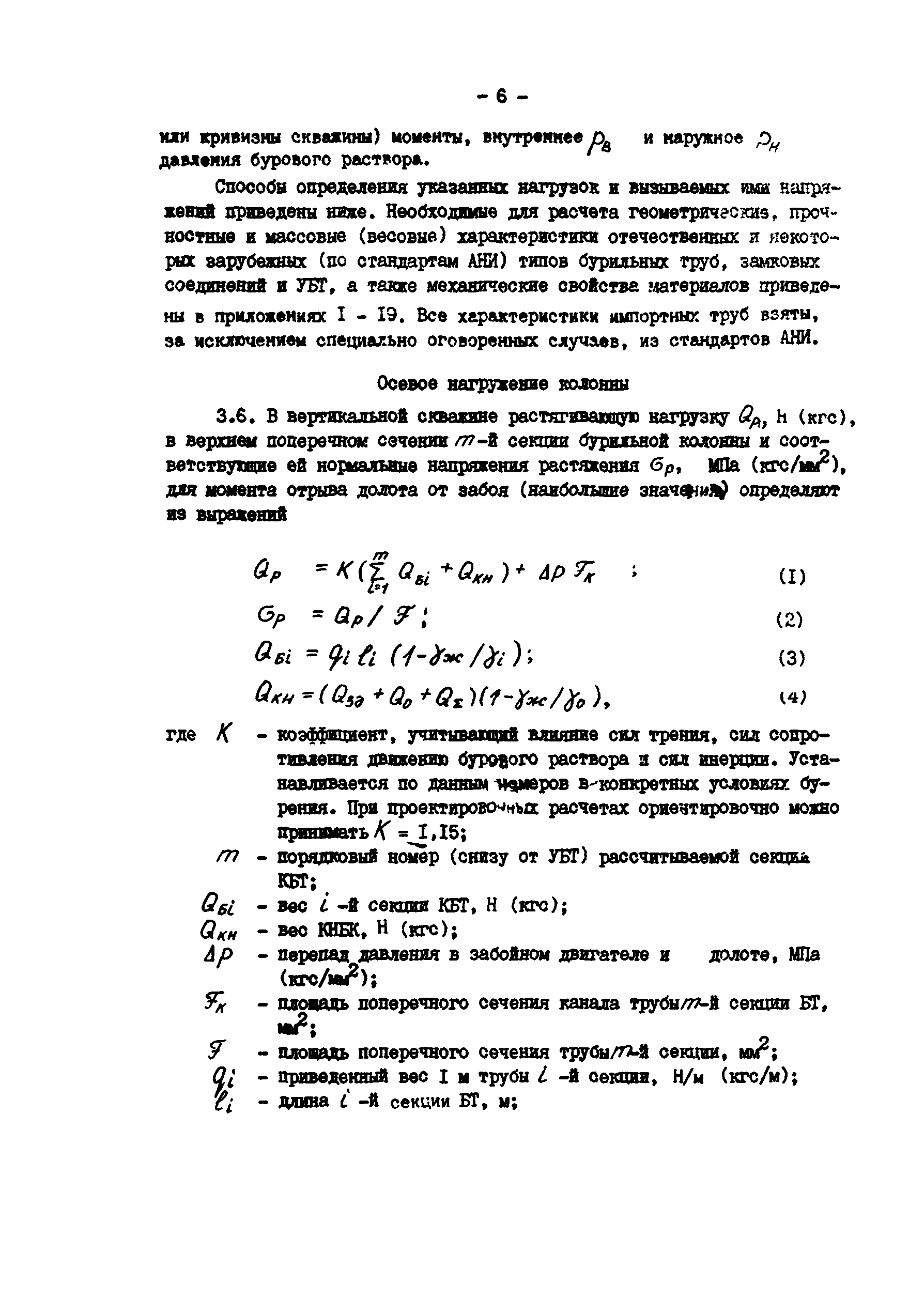 РД 39-0147014-502-85