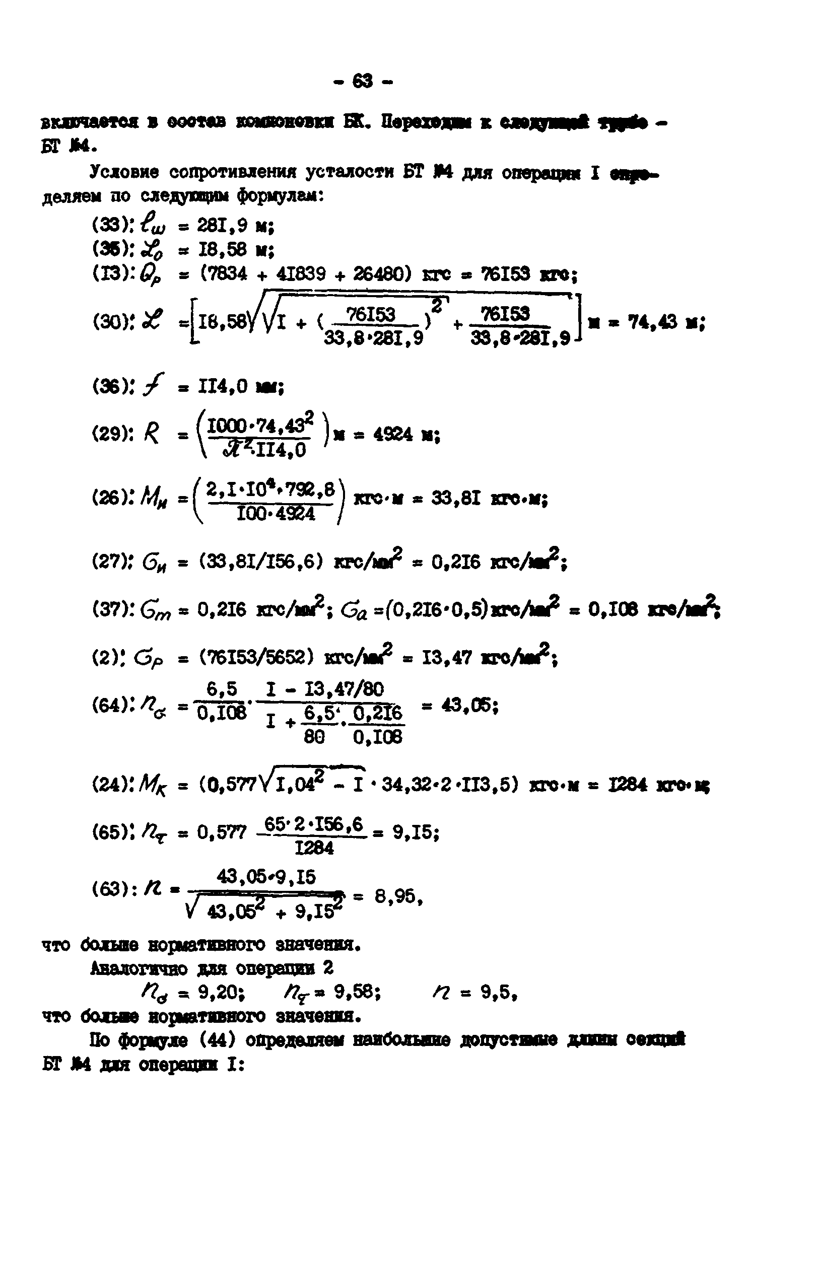 РД 39-0147014-502-85