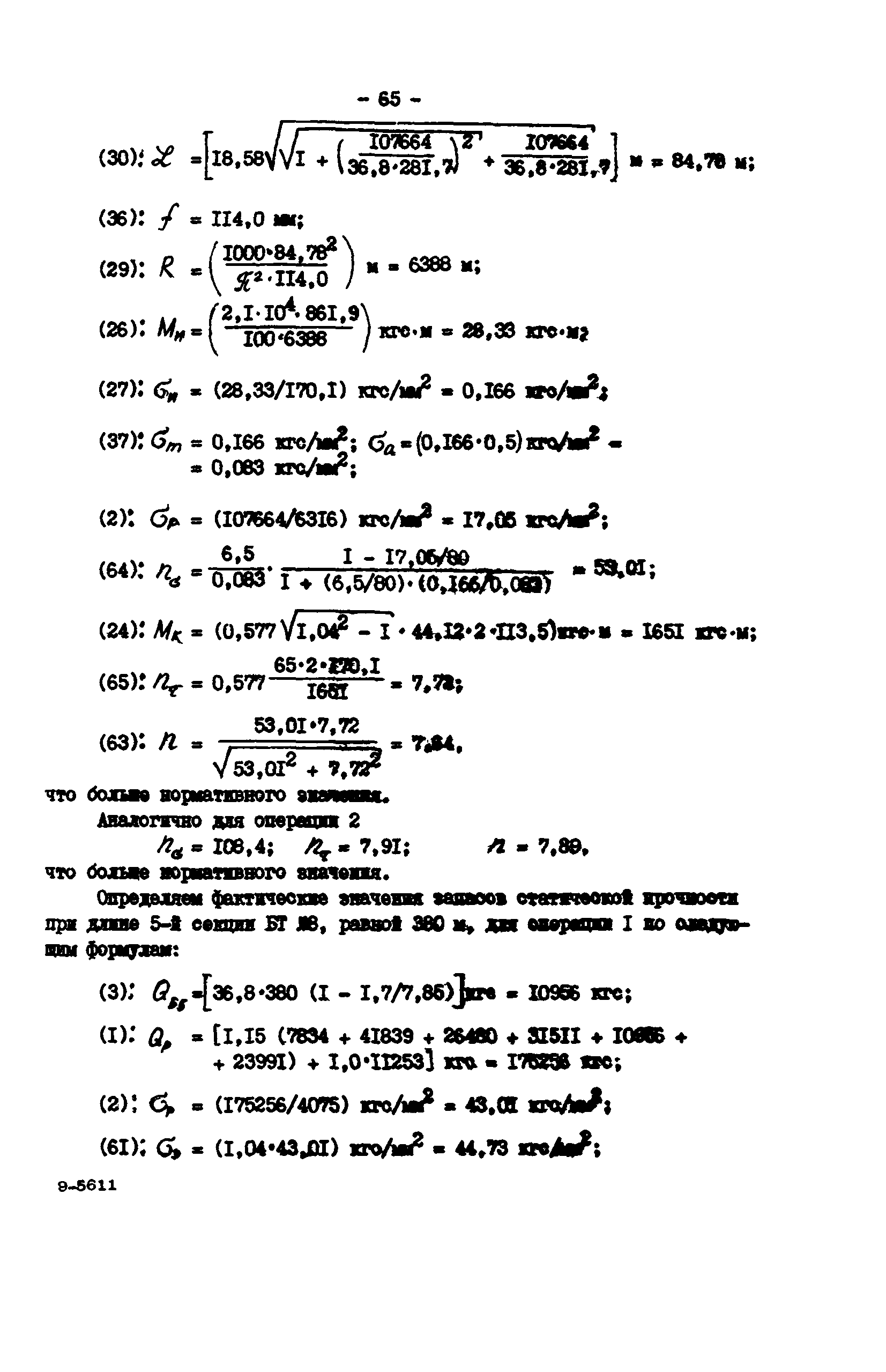 РД 39-0147014-502-85