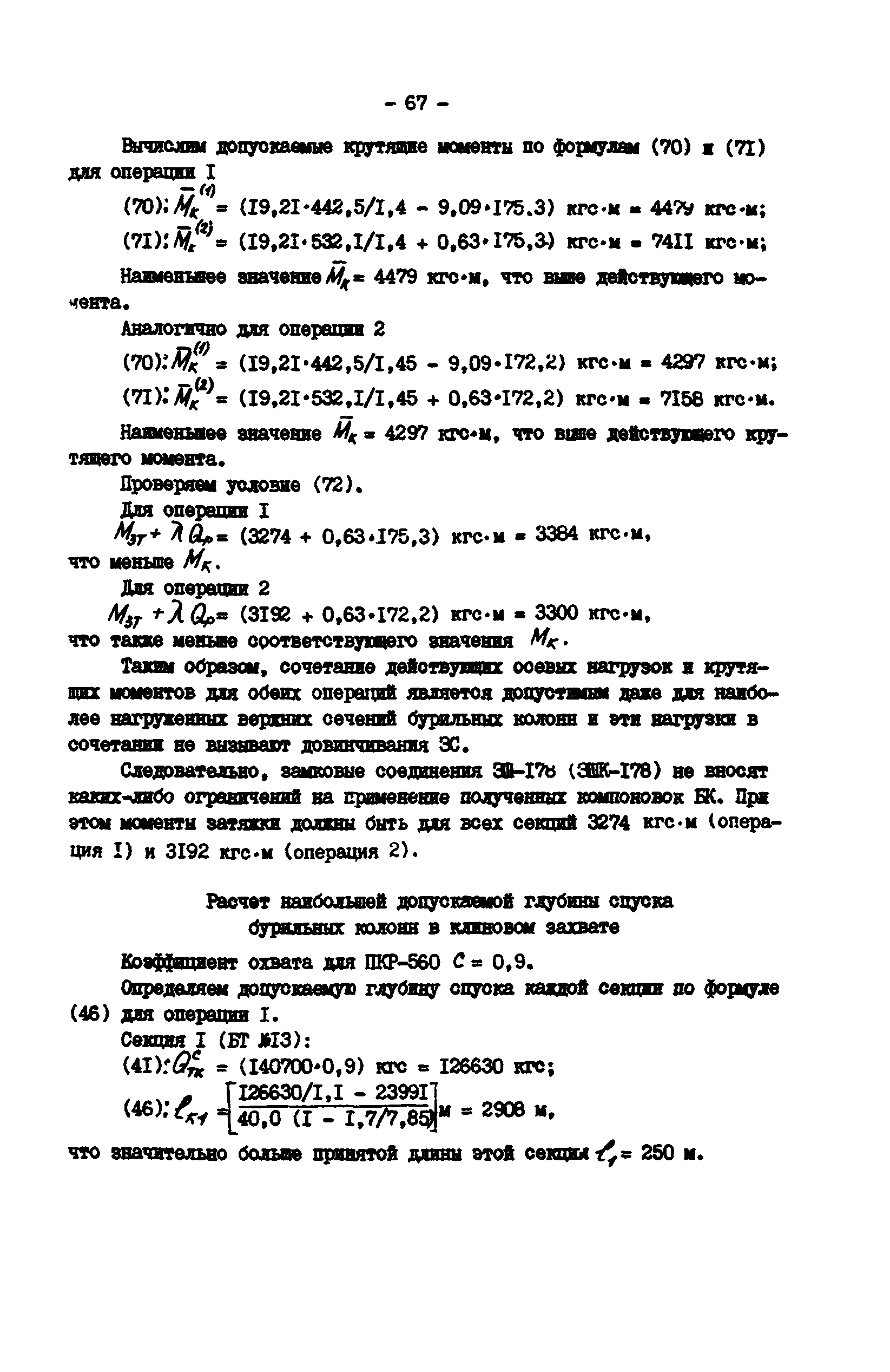 РД 39-0147014-502-85