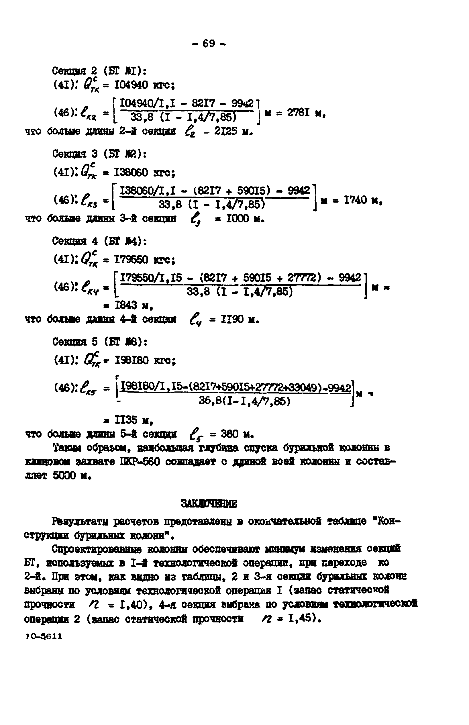 РД 39-0147014-502-85