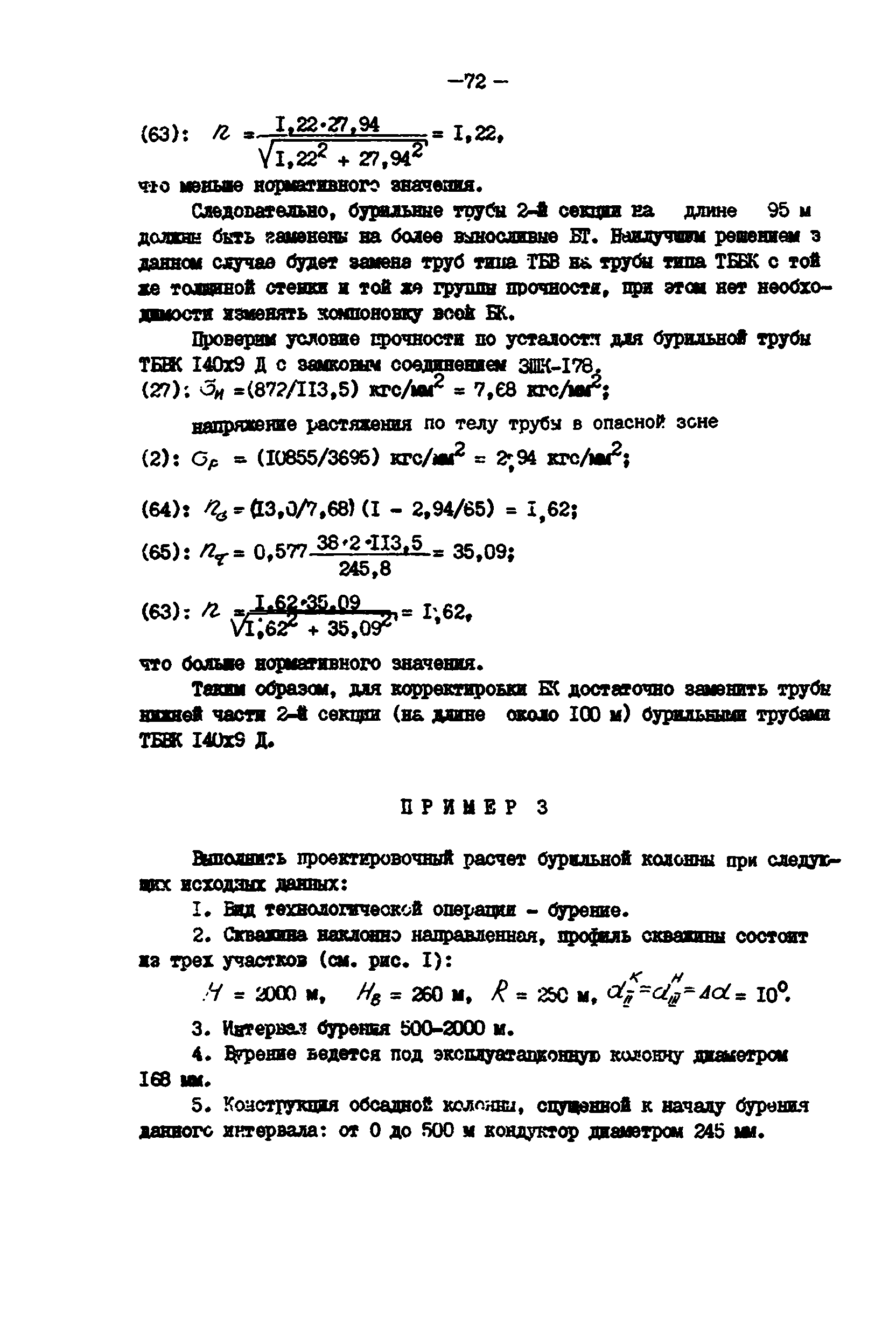 РД 39-0147014-502-85