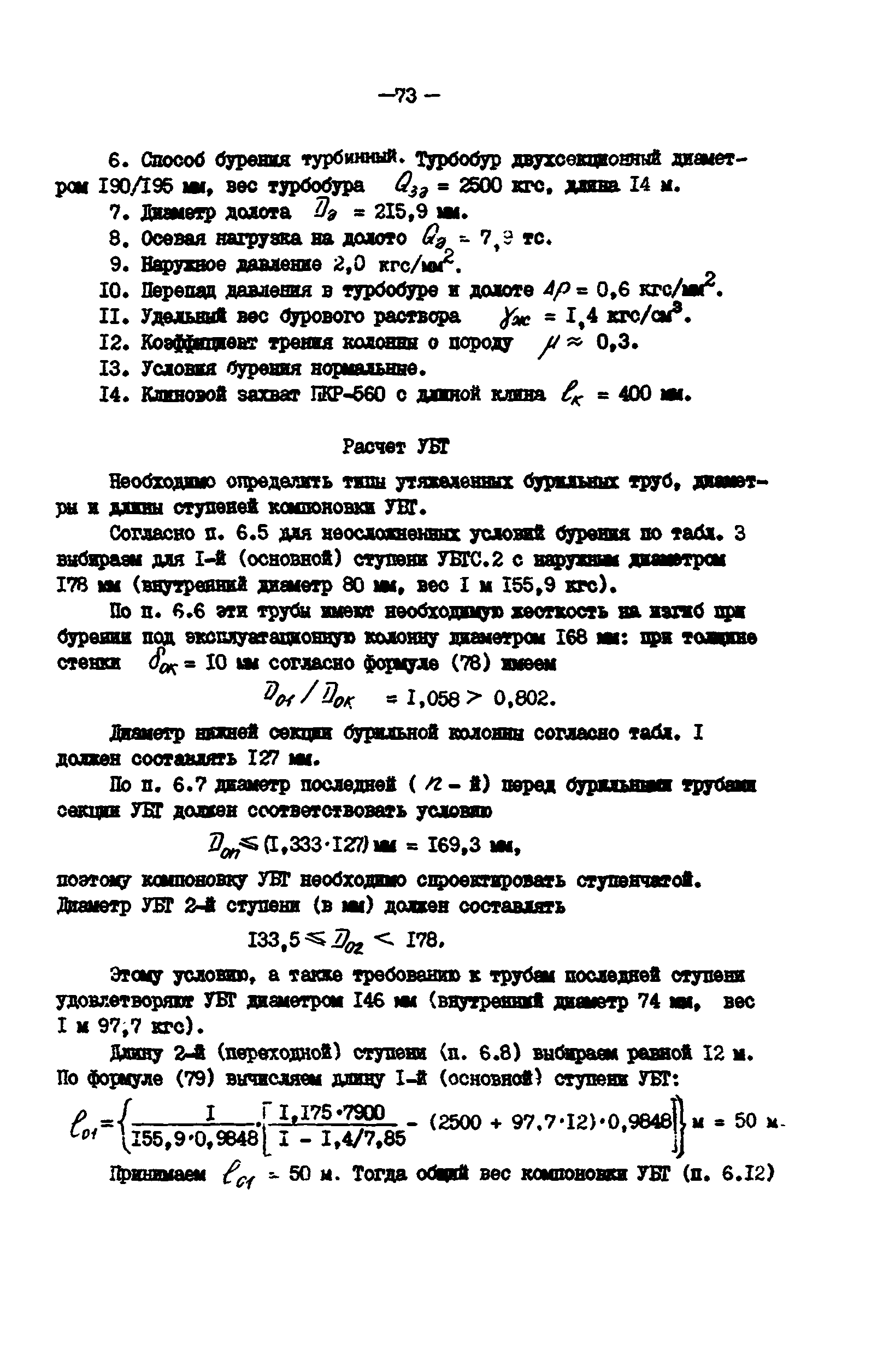 РД 39-0147014-502-85