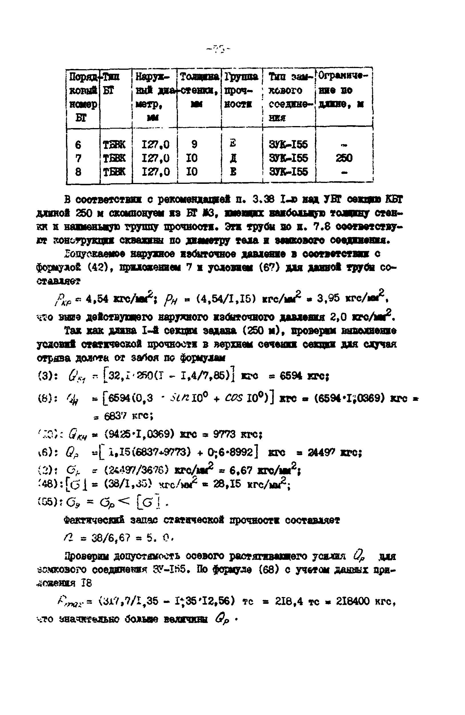 РД 39-0147014-502-85