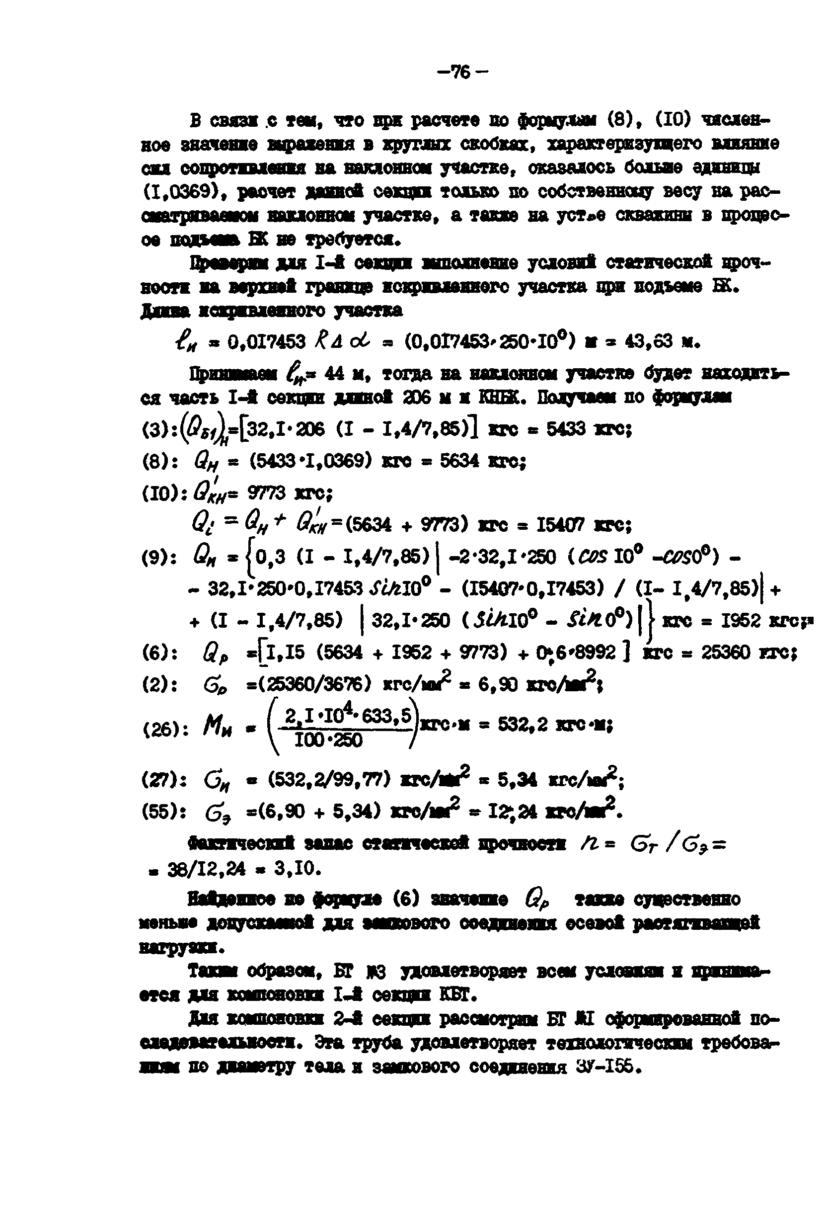 РД 39-0147014-502-85