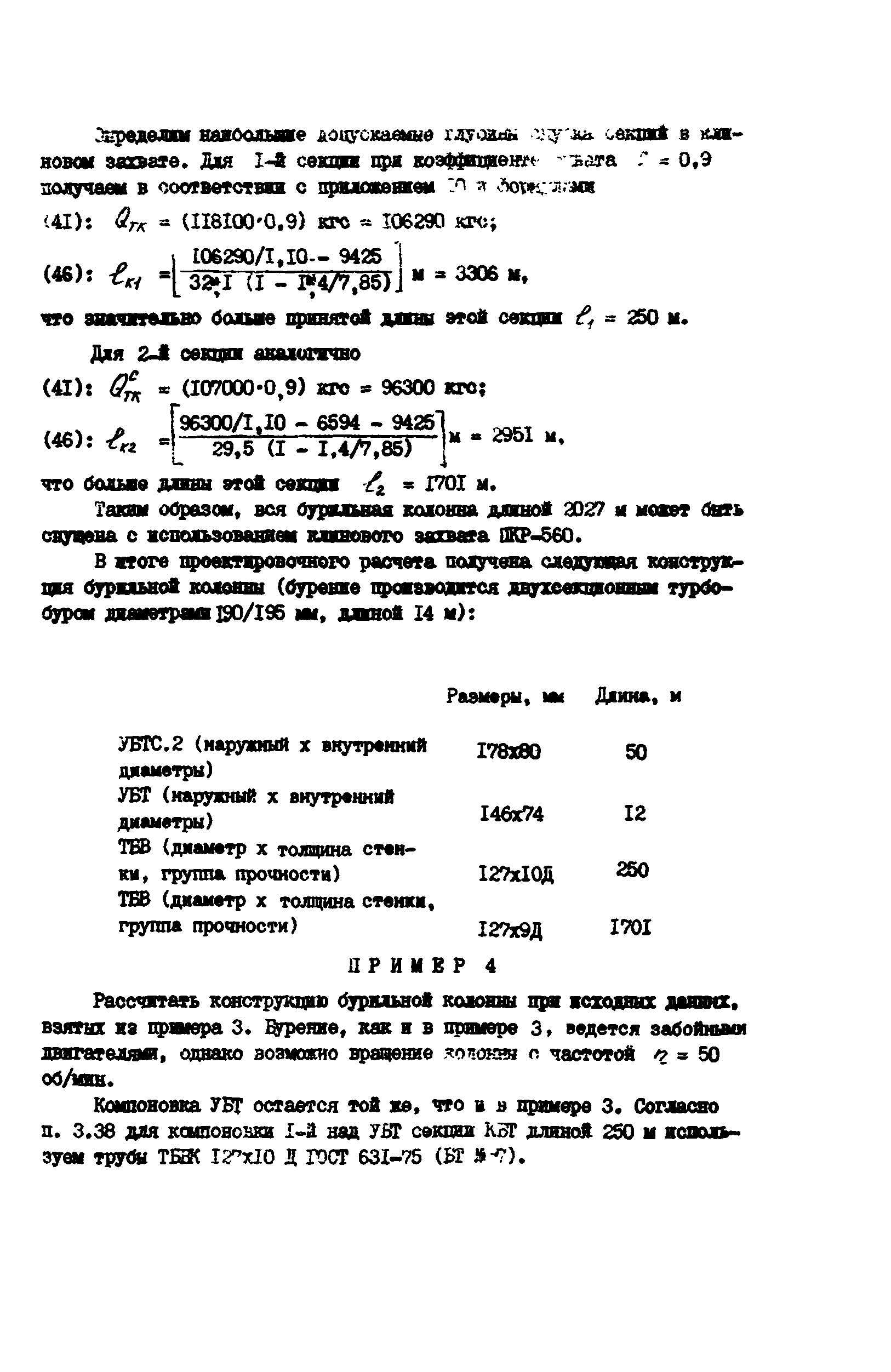 РД 39-0147014-502-85