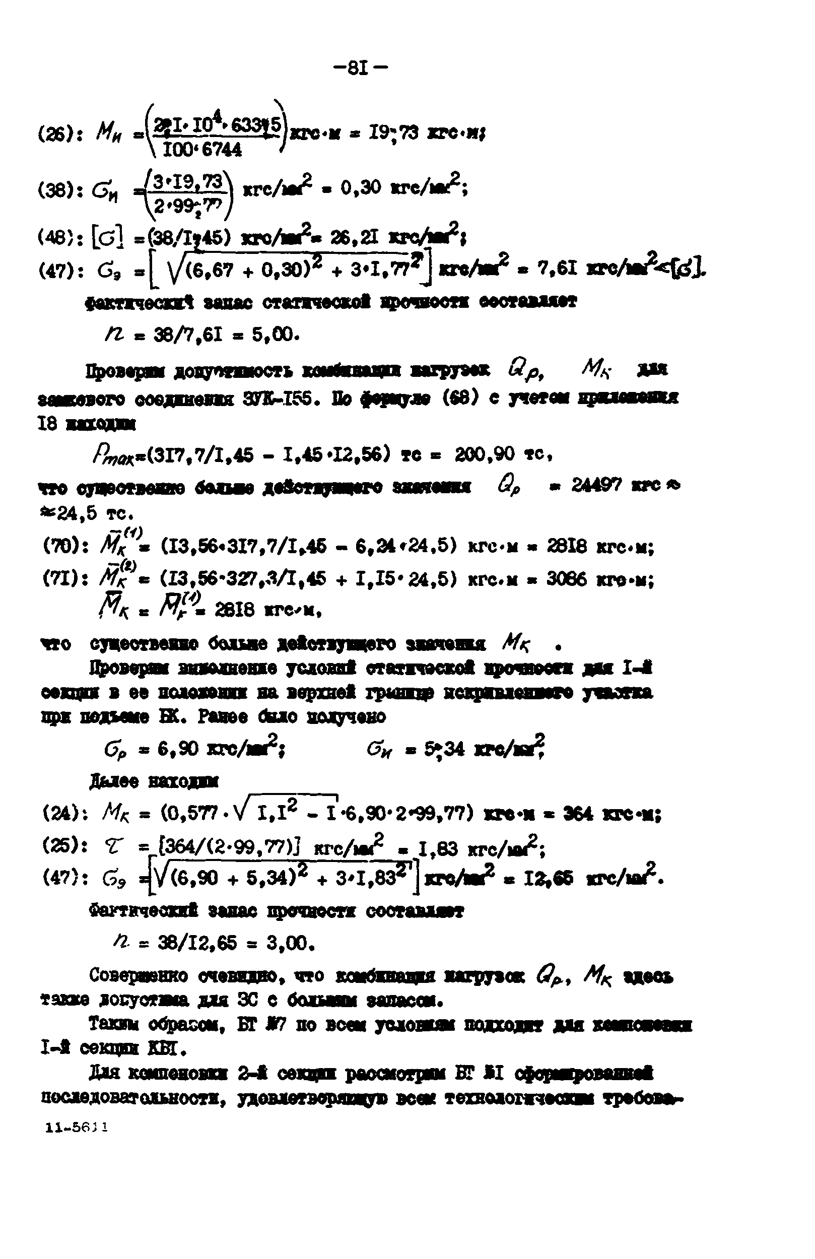 РД 39-0147014-502-85