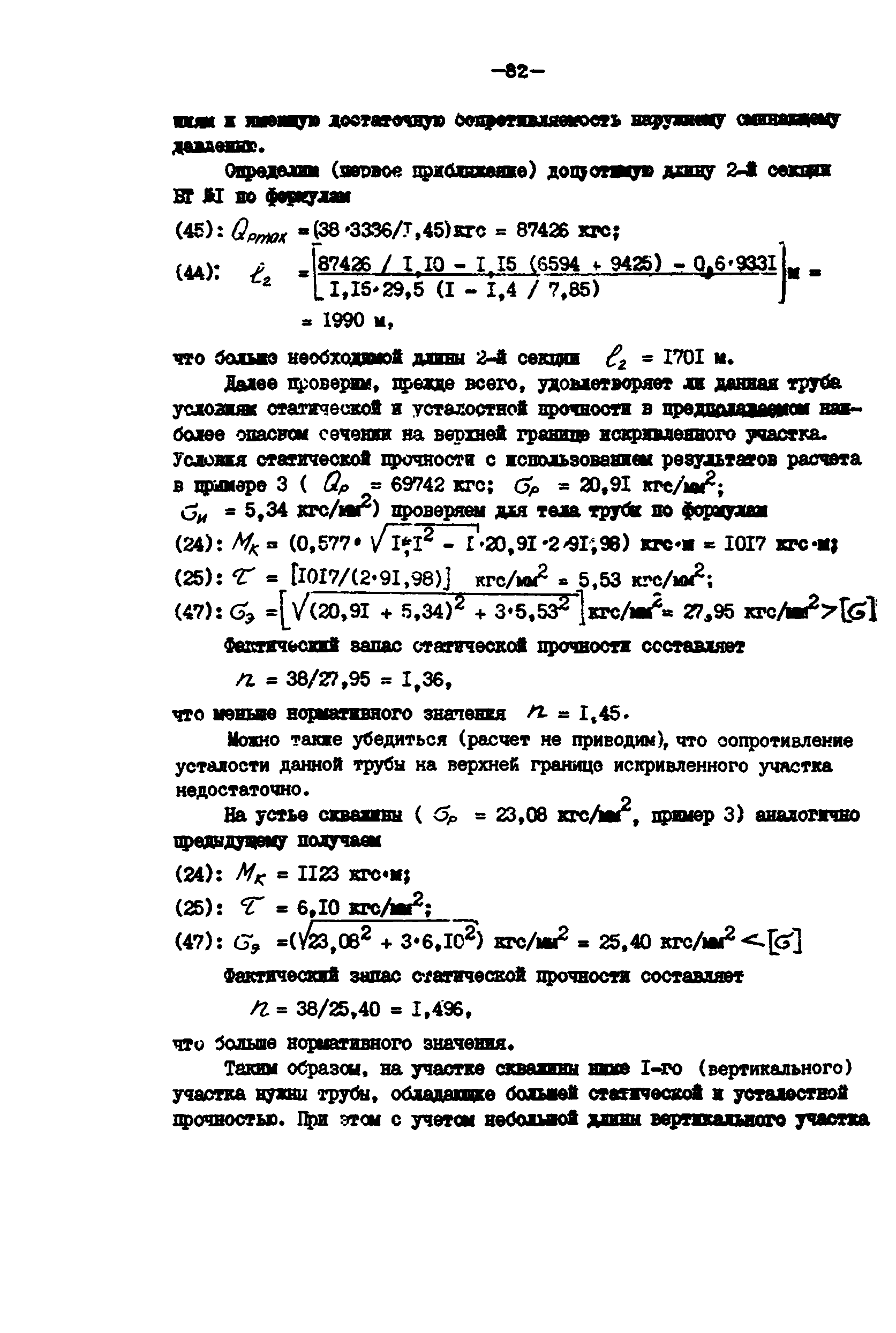 РД 39-0147014-502-85