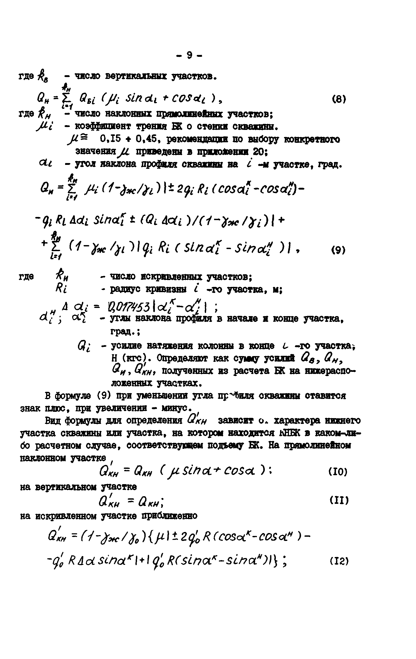 РД 39-0147014-502-85