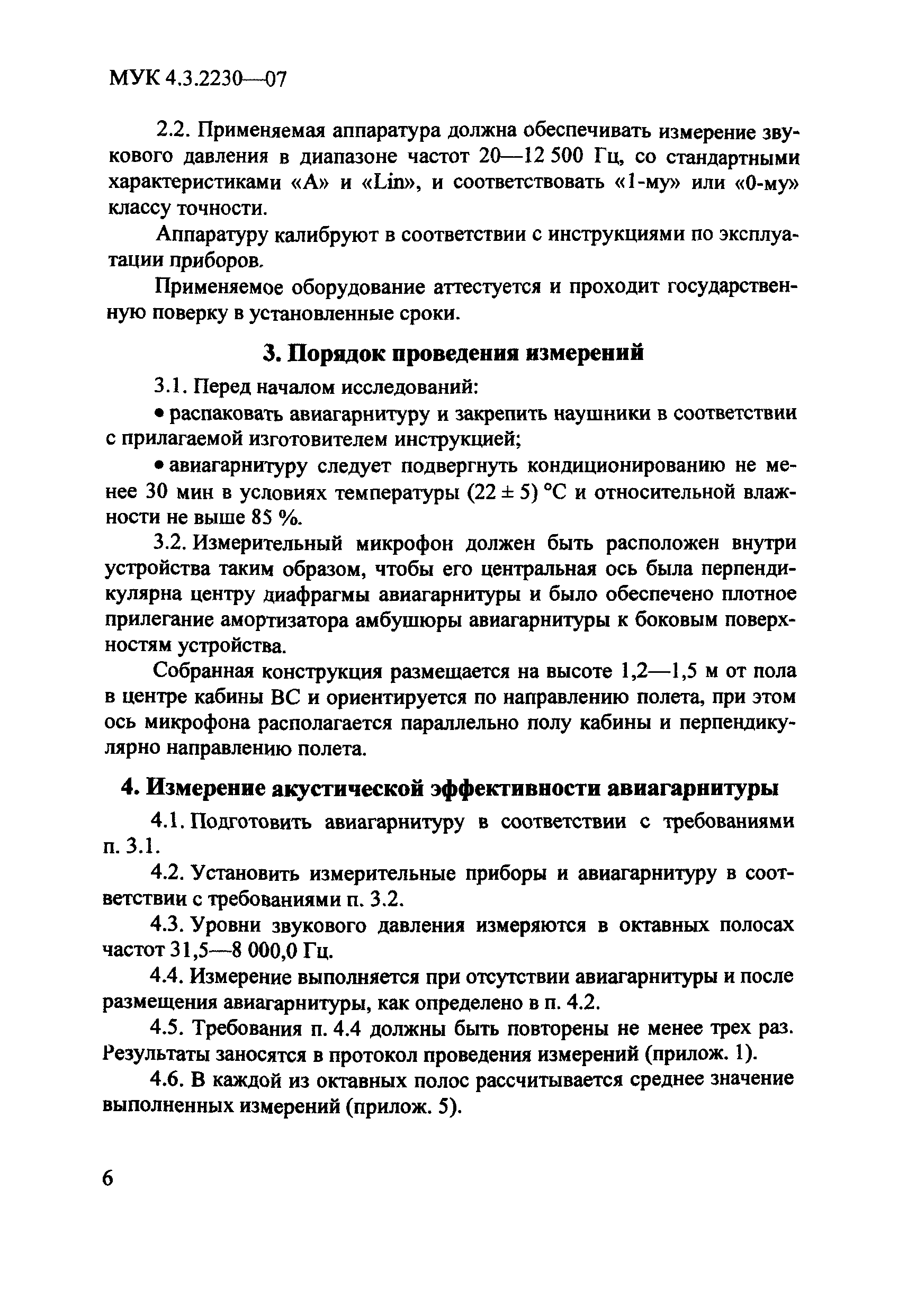 МУК 4.3.2230-07