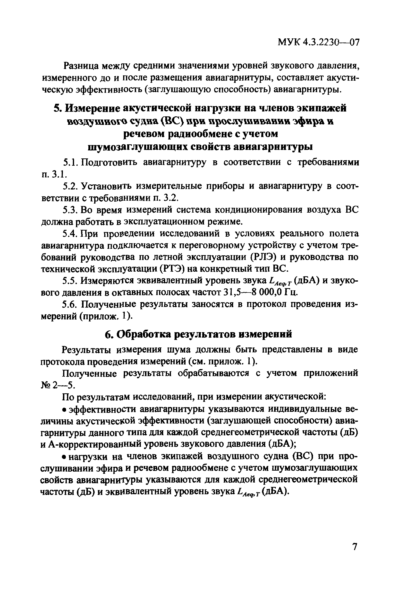 МУК 4.3.2230-07